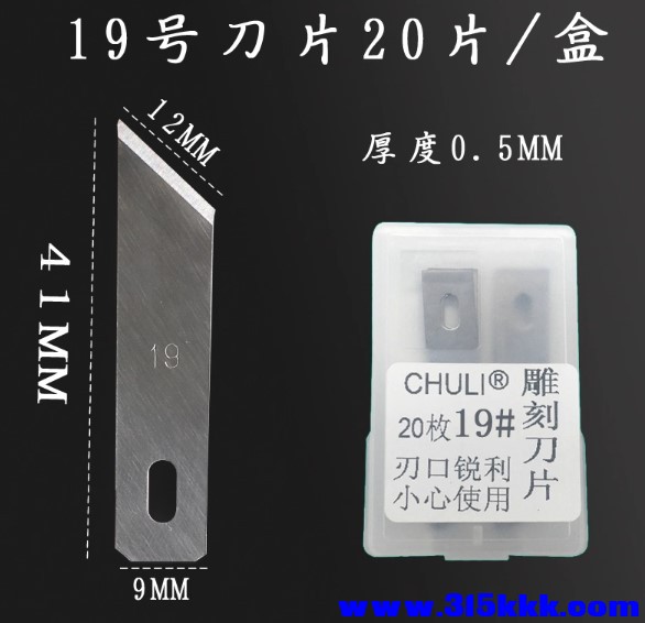 19号刀片.jpg