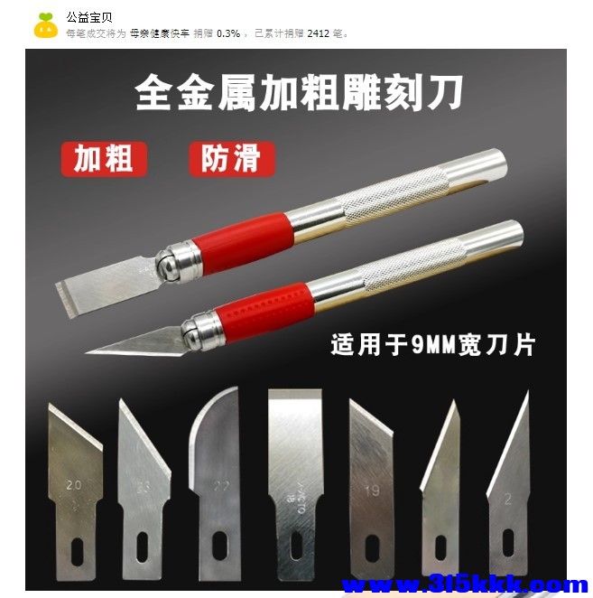 刻刀和刀片.jpg