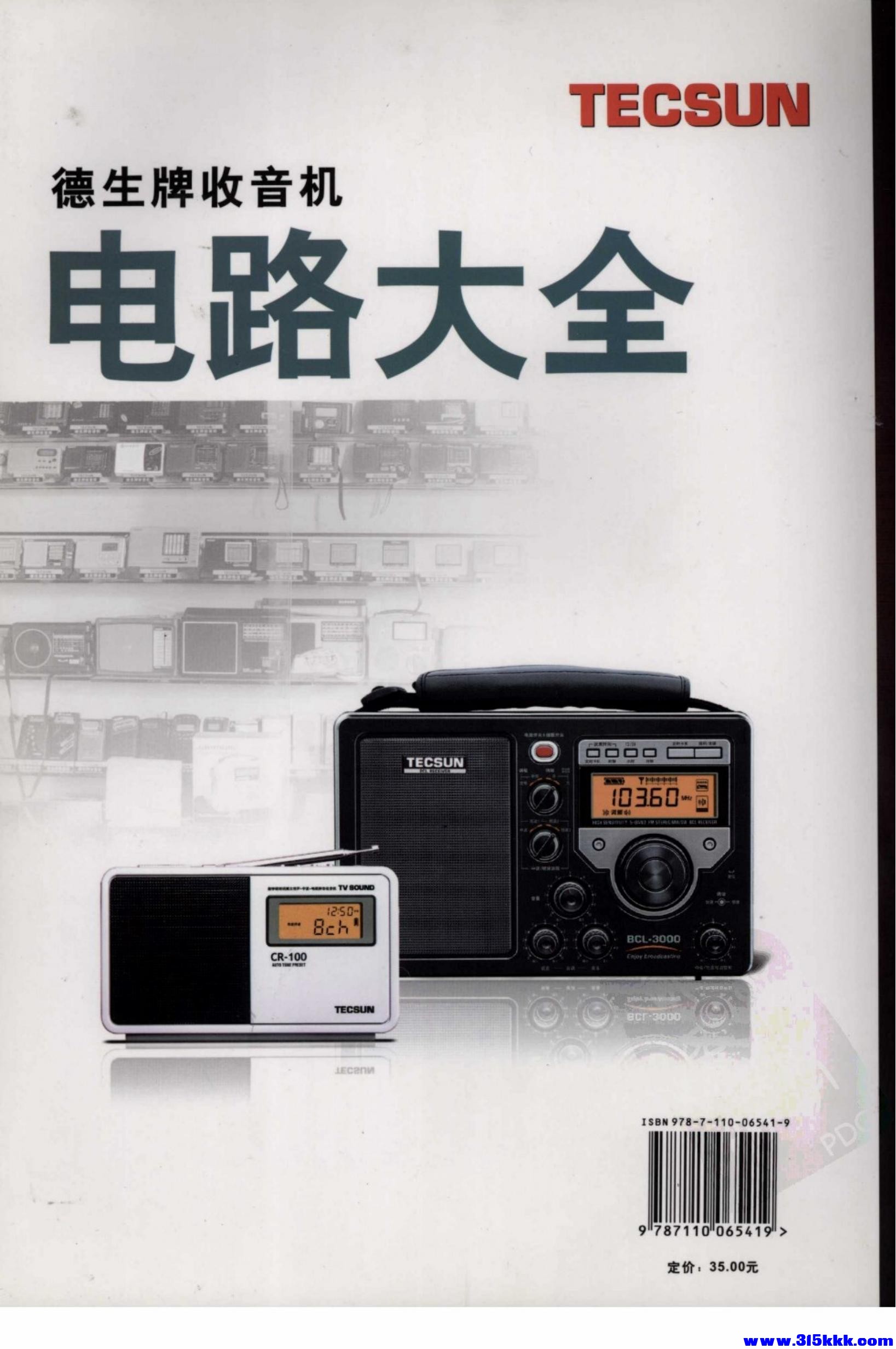 德生收音机电路大全_01.jpg