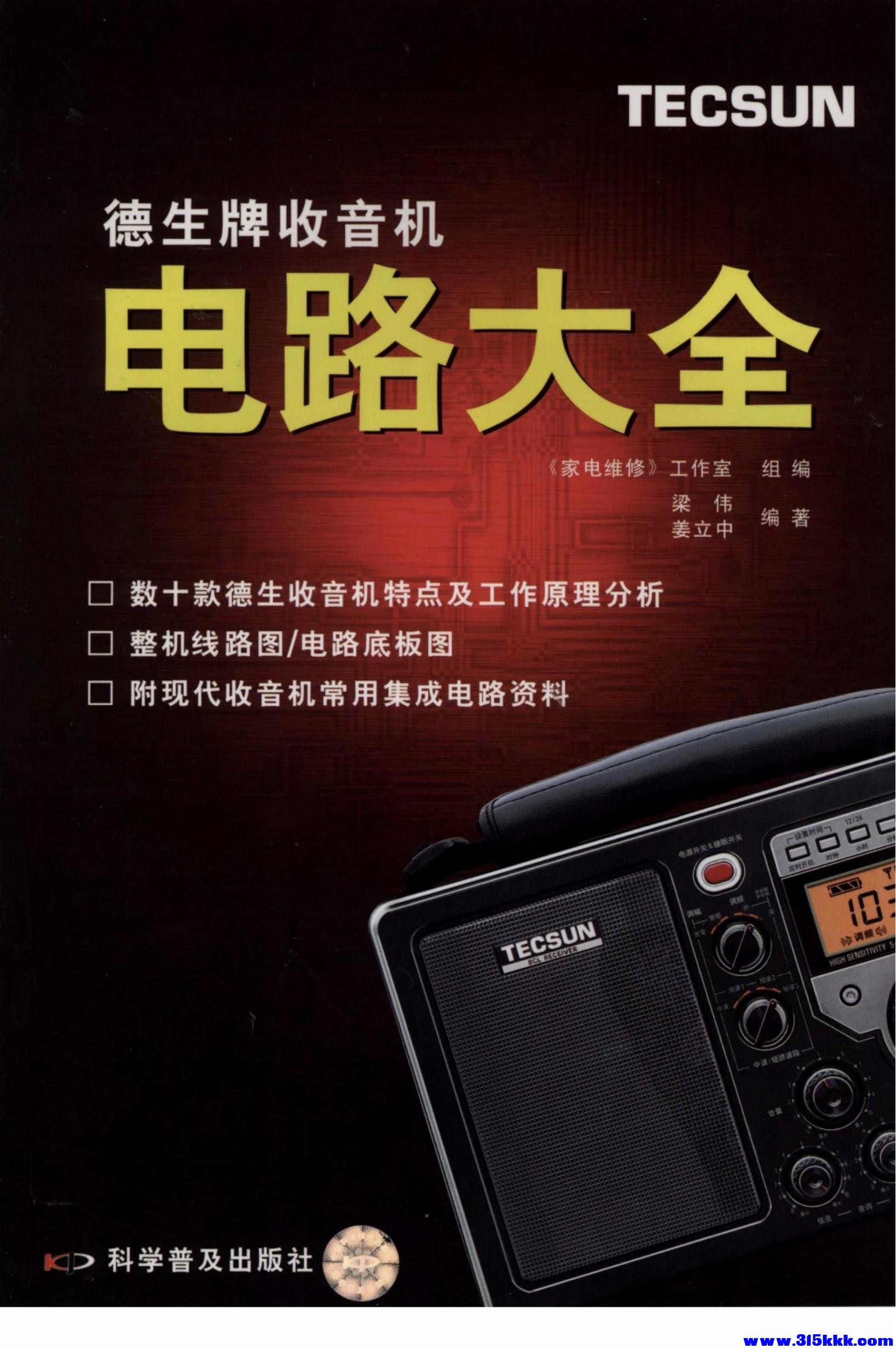德生收音机电路大全_00.jpg