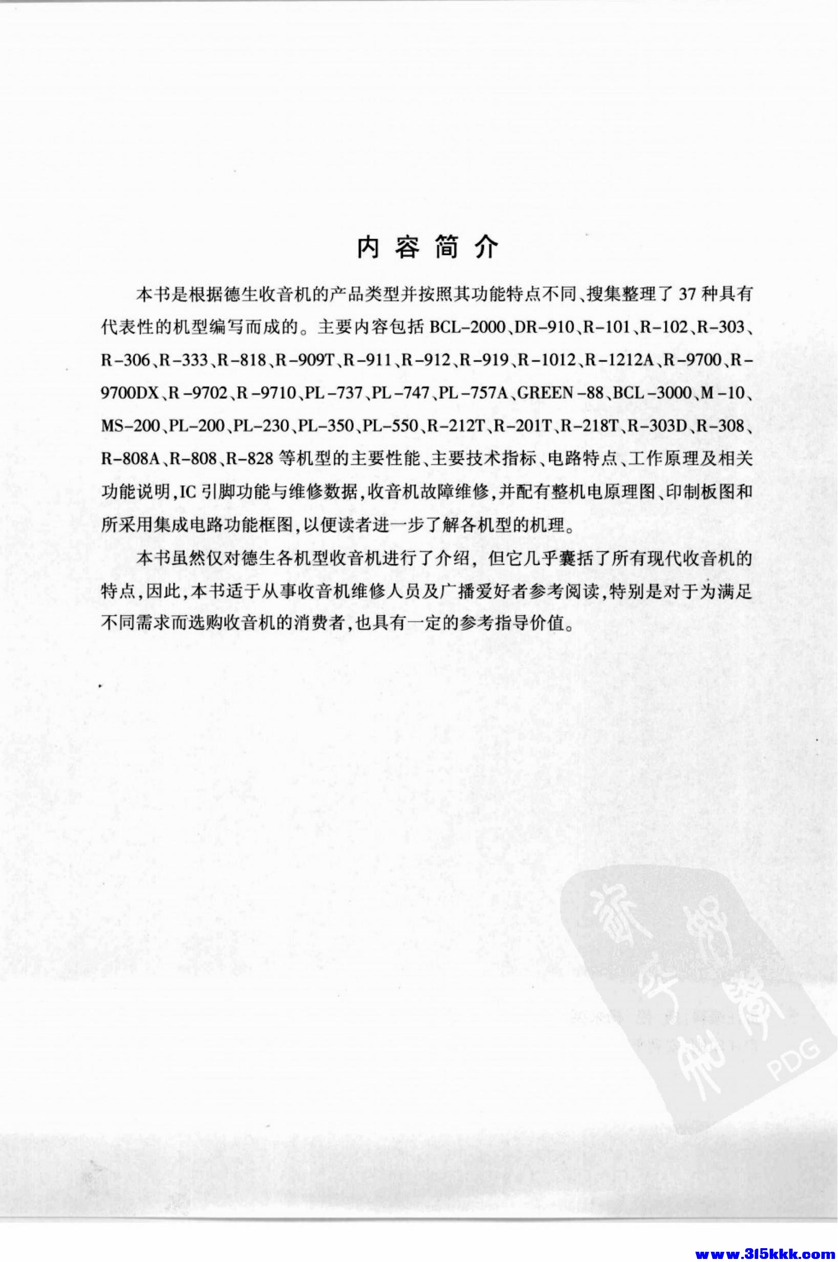 德生收音机电路大全_04.jpg