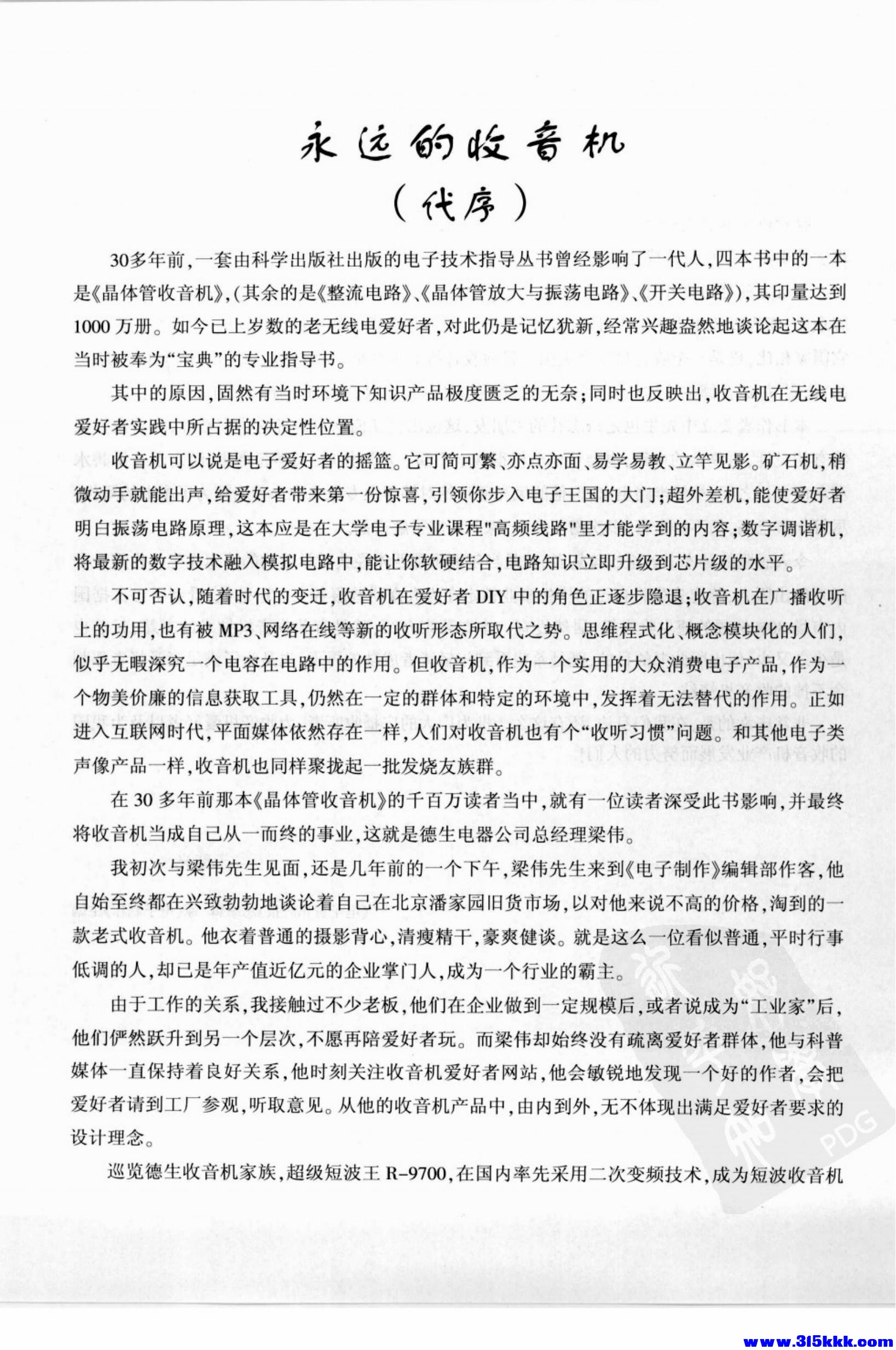 德生收音机电路大全_06.jpg