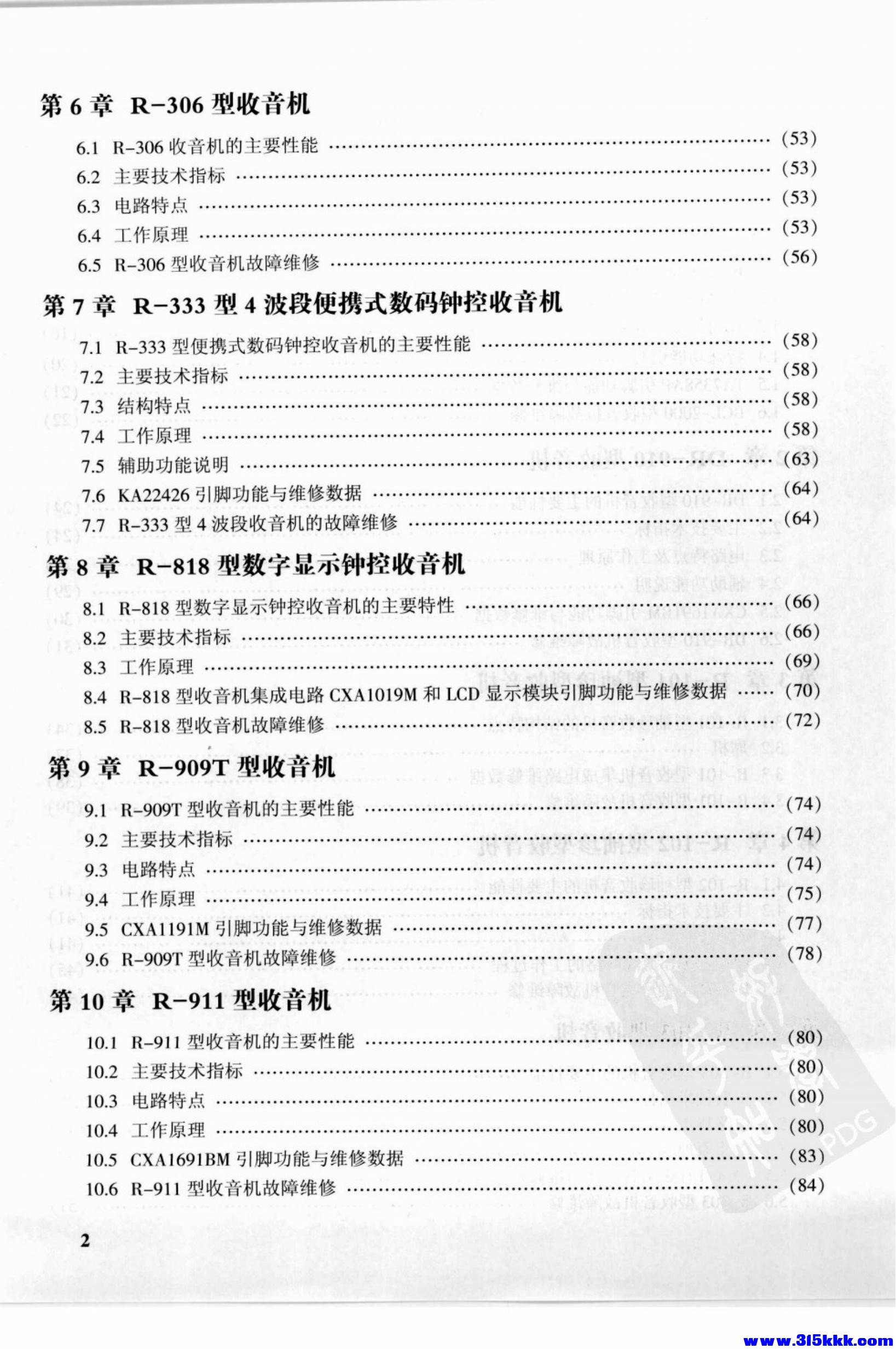 德生收音机电路大全_09.jpg