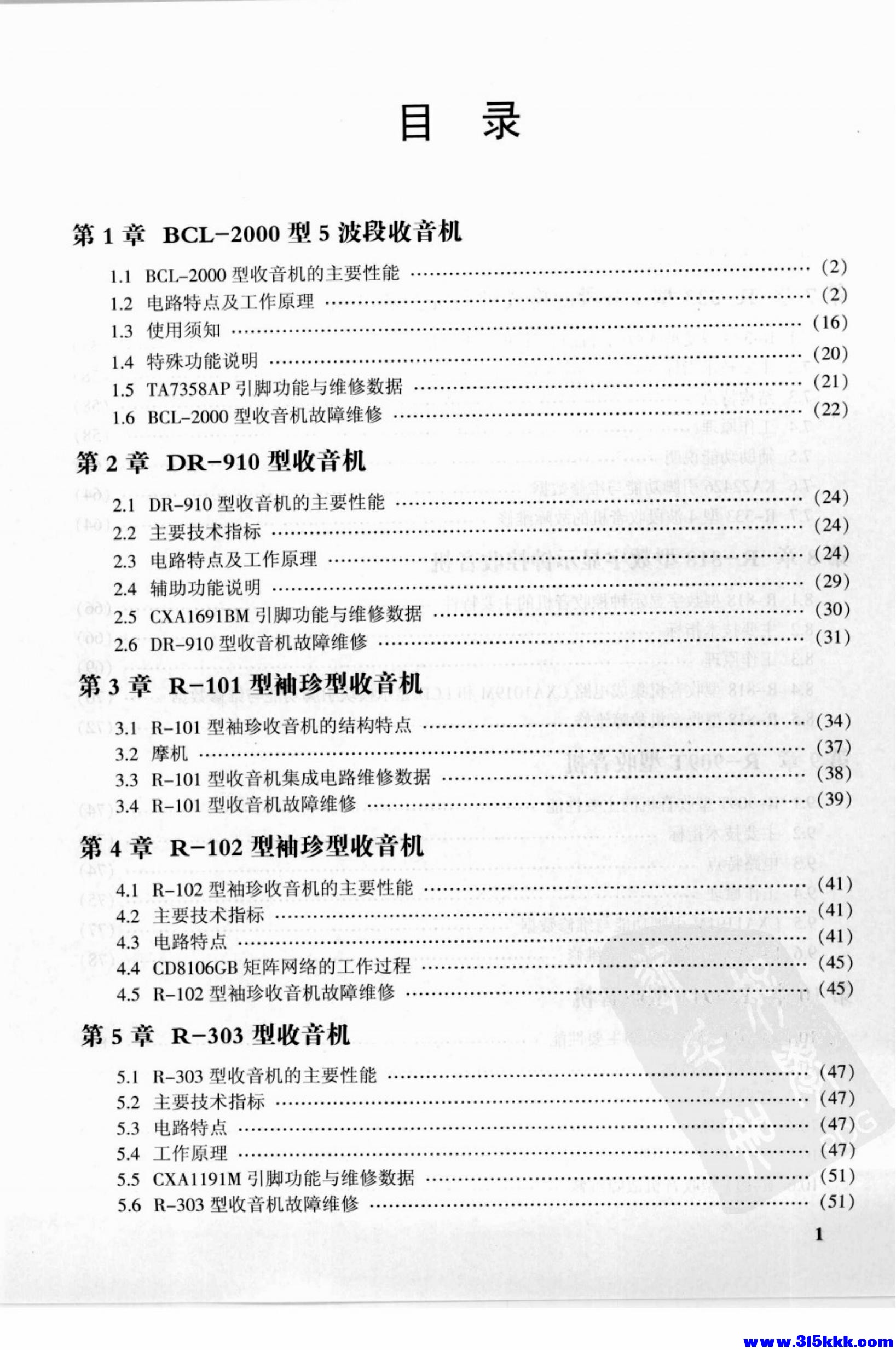 德生收音机电路大全_08.jpg