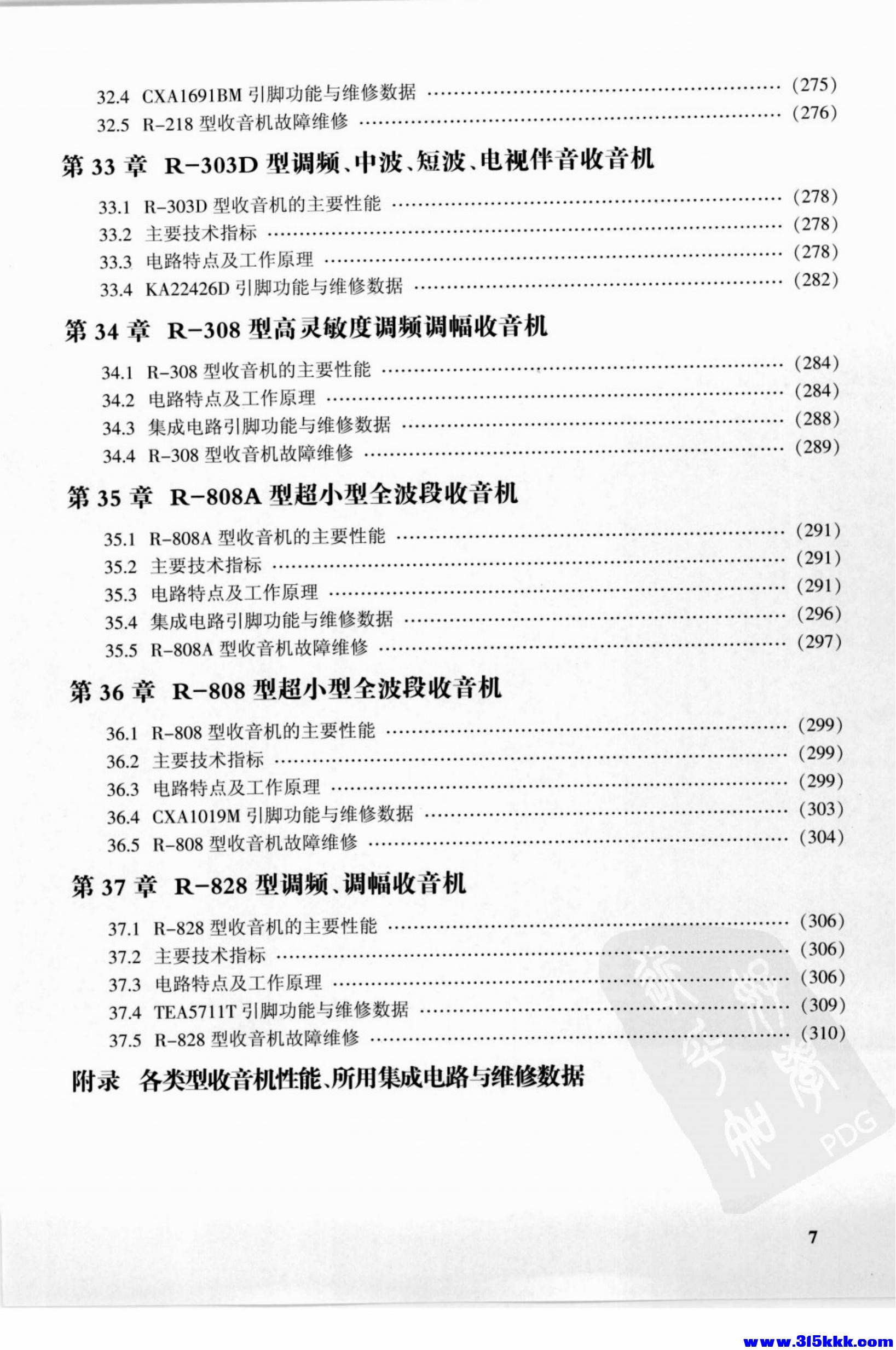 德生收音机电路大全_14.jpg