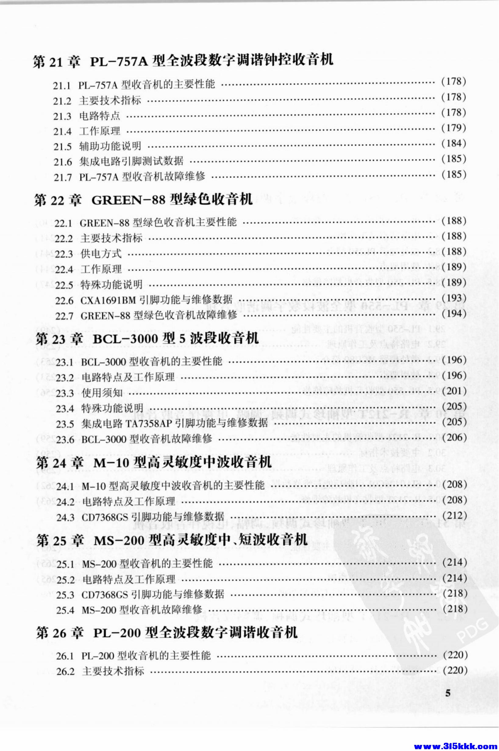 德生收音机电路大全_12.jpg