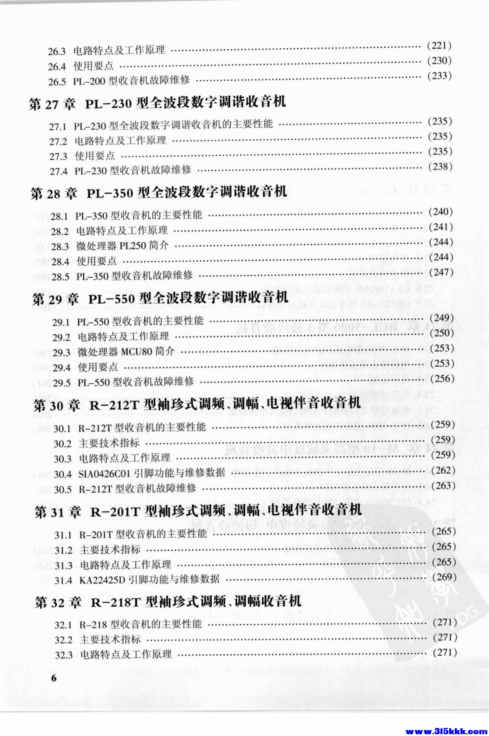 德生收音机电路大全_13.jpg