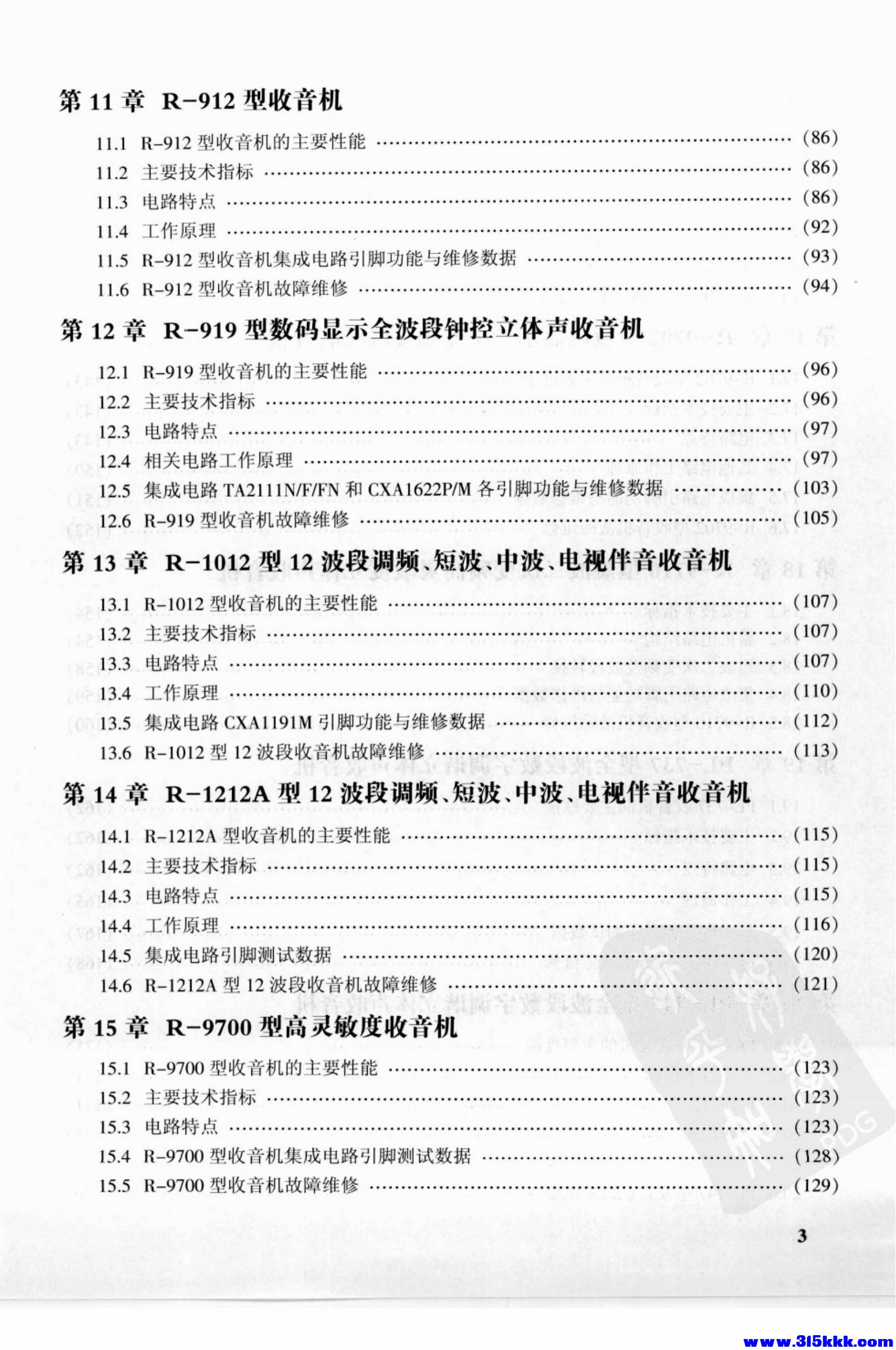 德生收音机电路大全_10.jpg