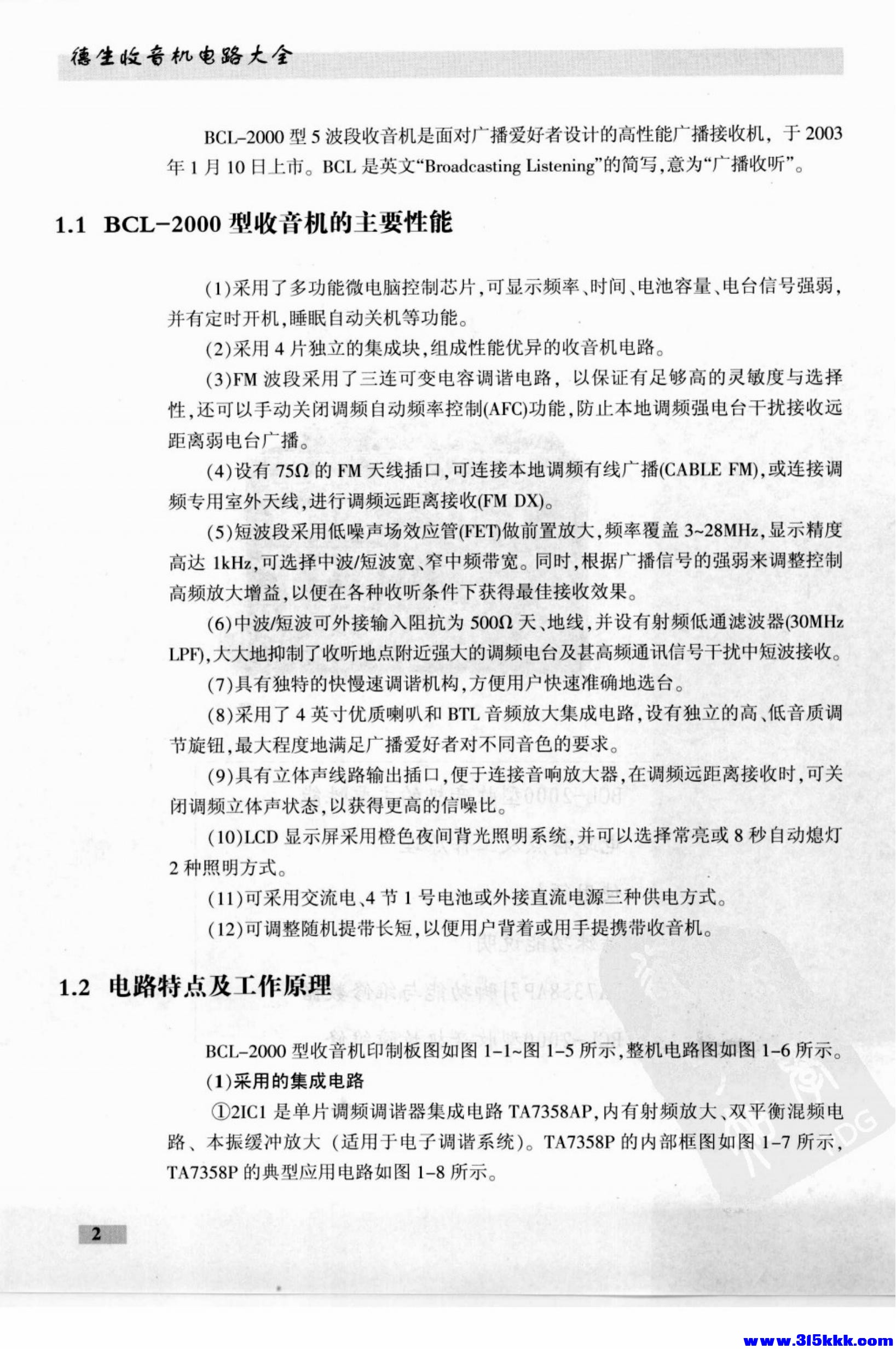 德生收音机电路大全_16.jpg
