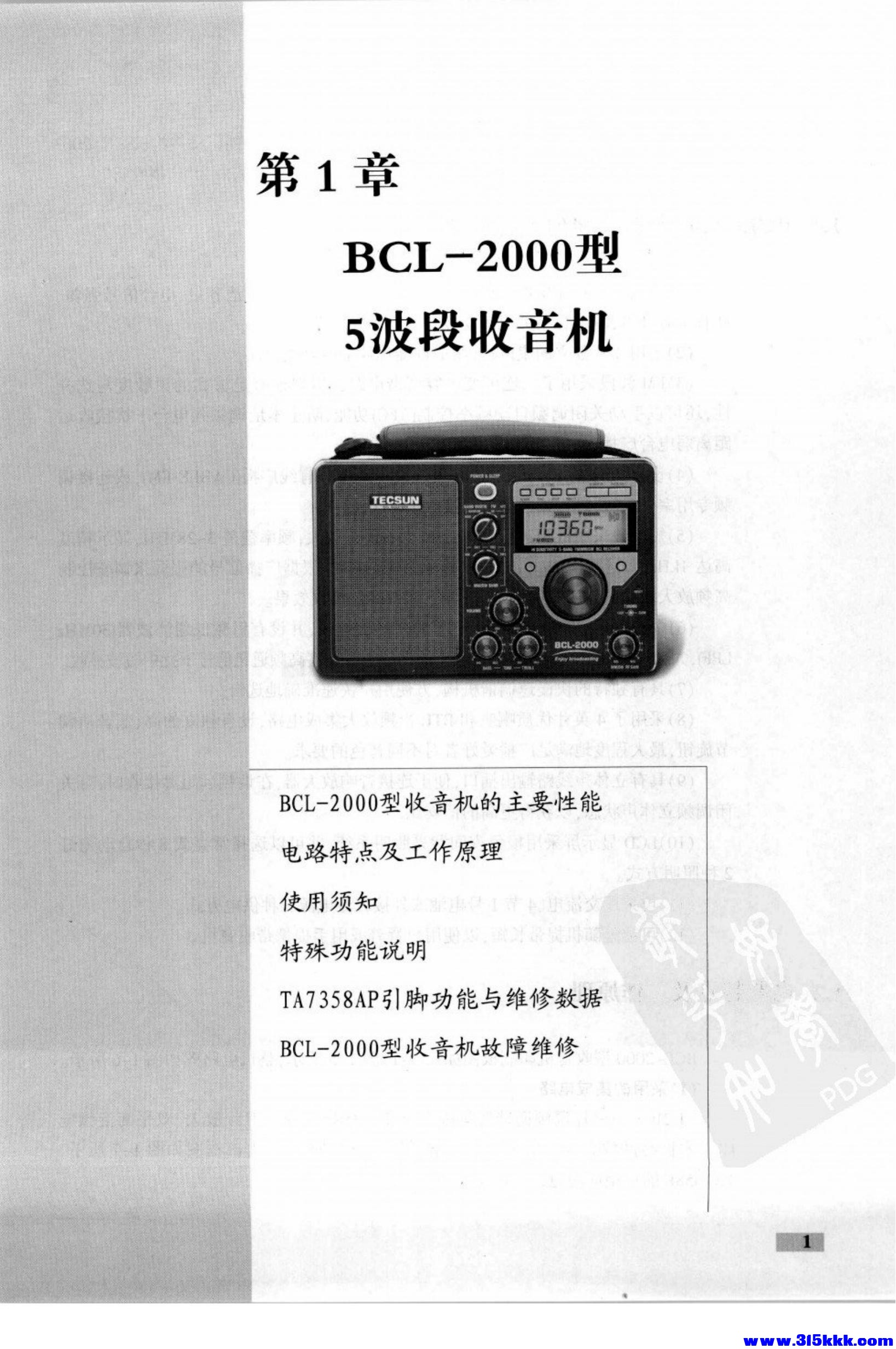 德生收音机电路大全_15.jpg