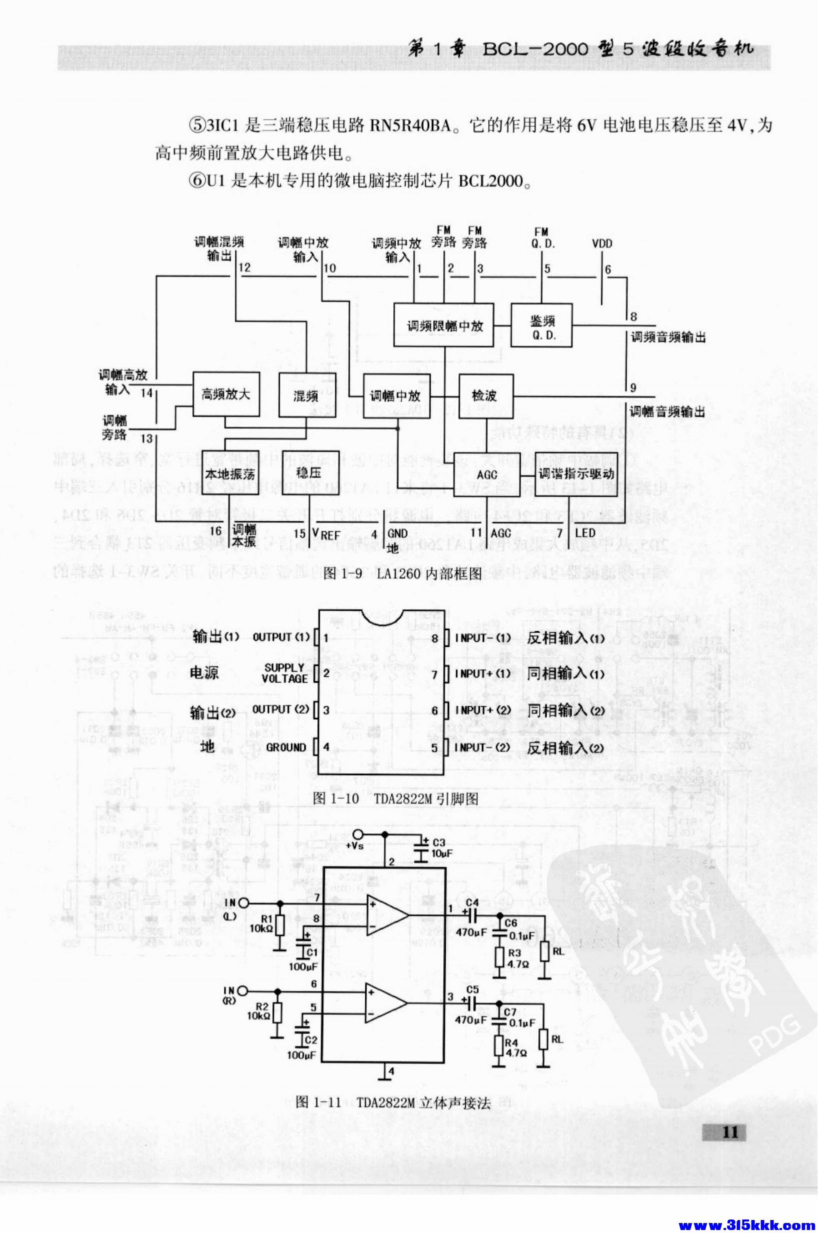 德生收音机电路大全_25.jpg