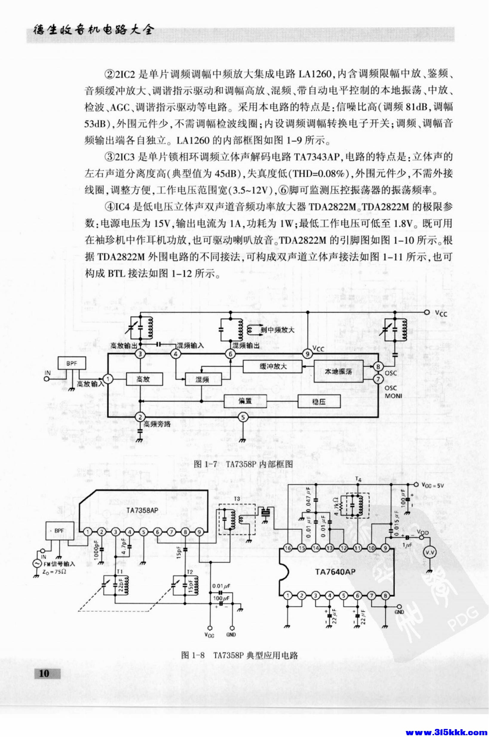 德生收音机电路大全_24.jpg