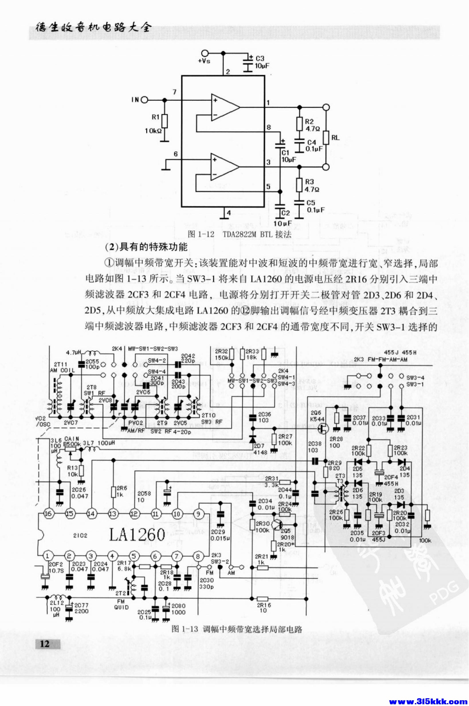 德生收音机电路大全_26.jpg