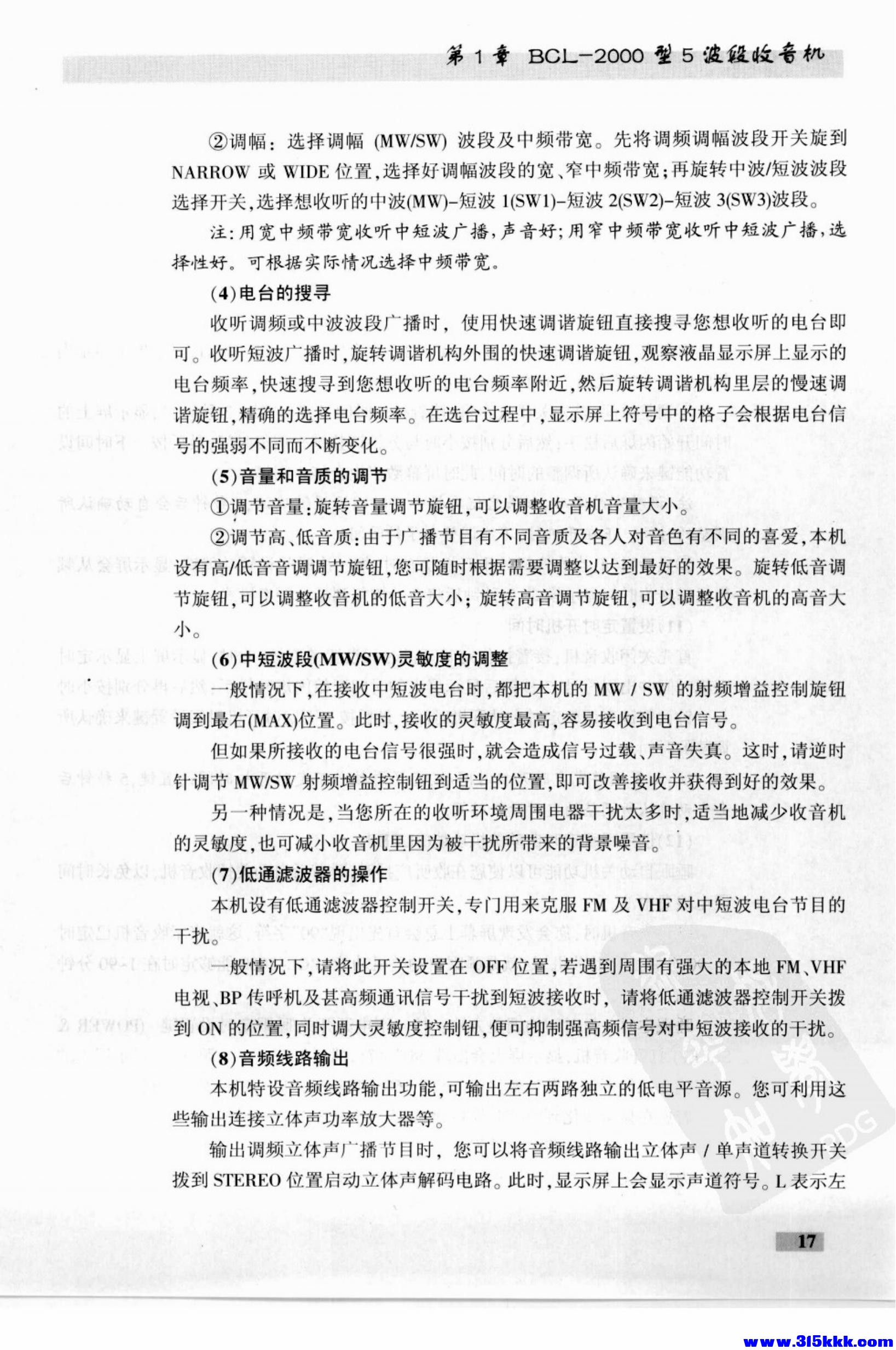 德生收音机电路大全_31.jpg