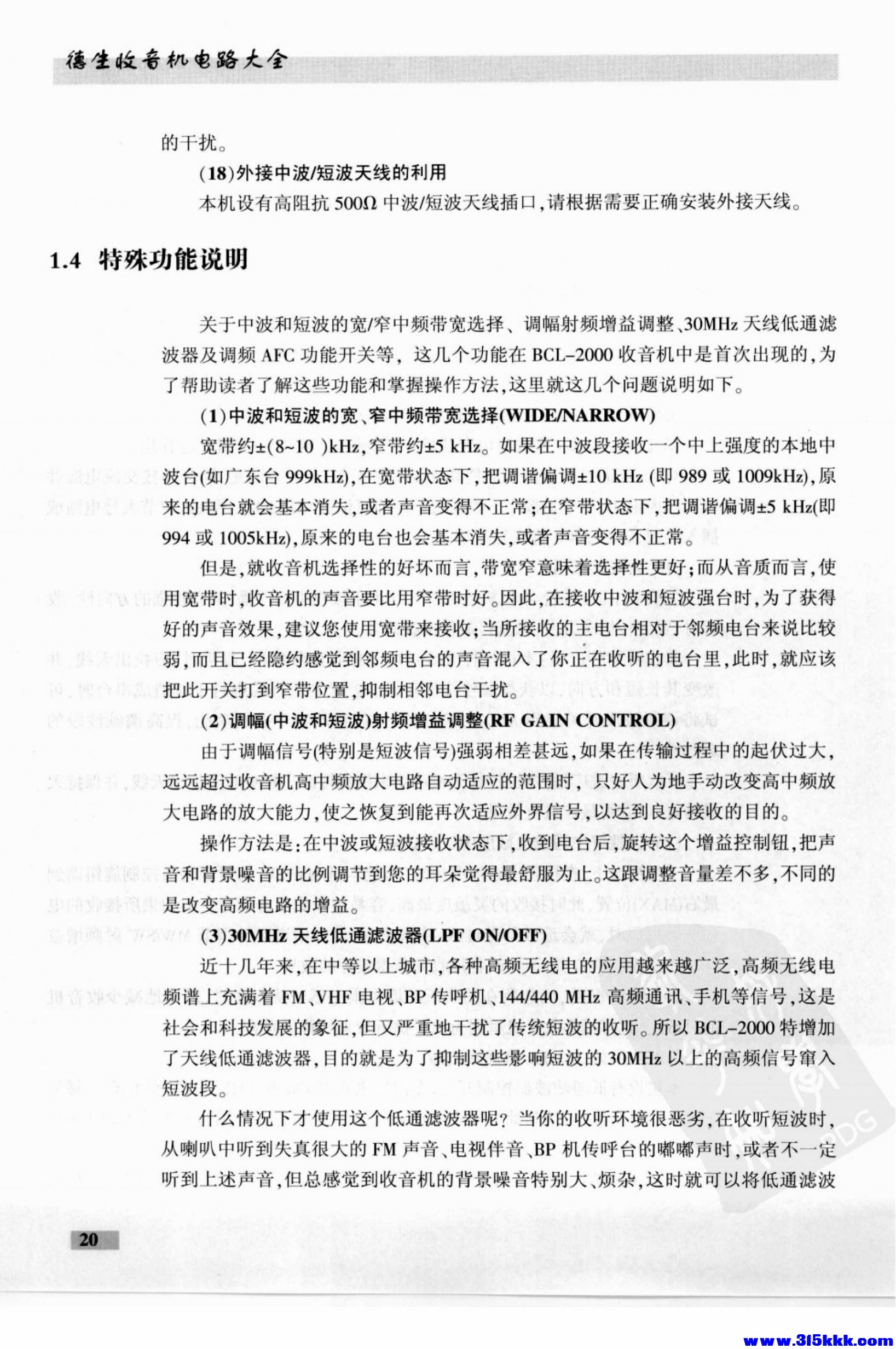 德生收音机电路大全_34.jpg