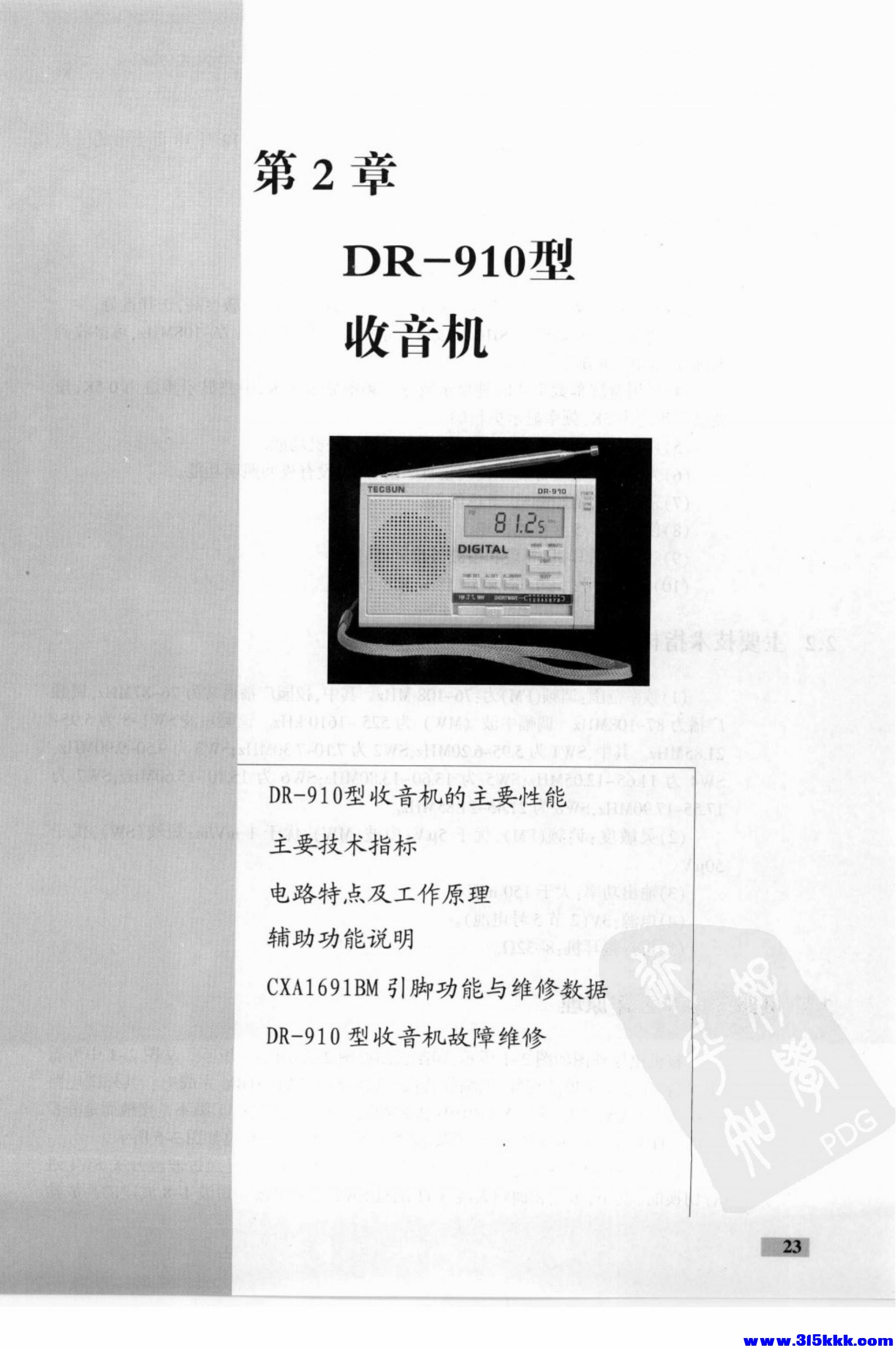 德生收音机电路大全_37.jpg