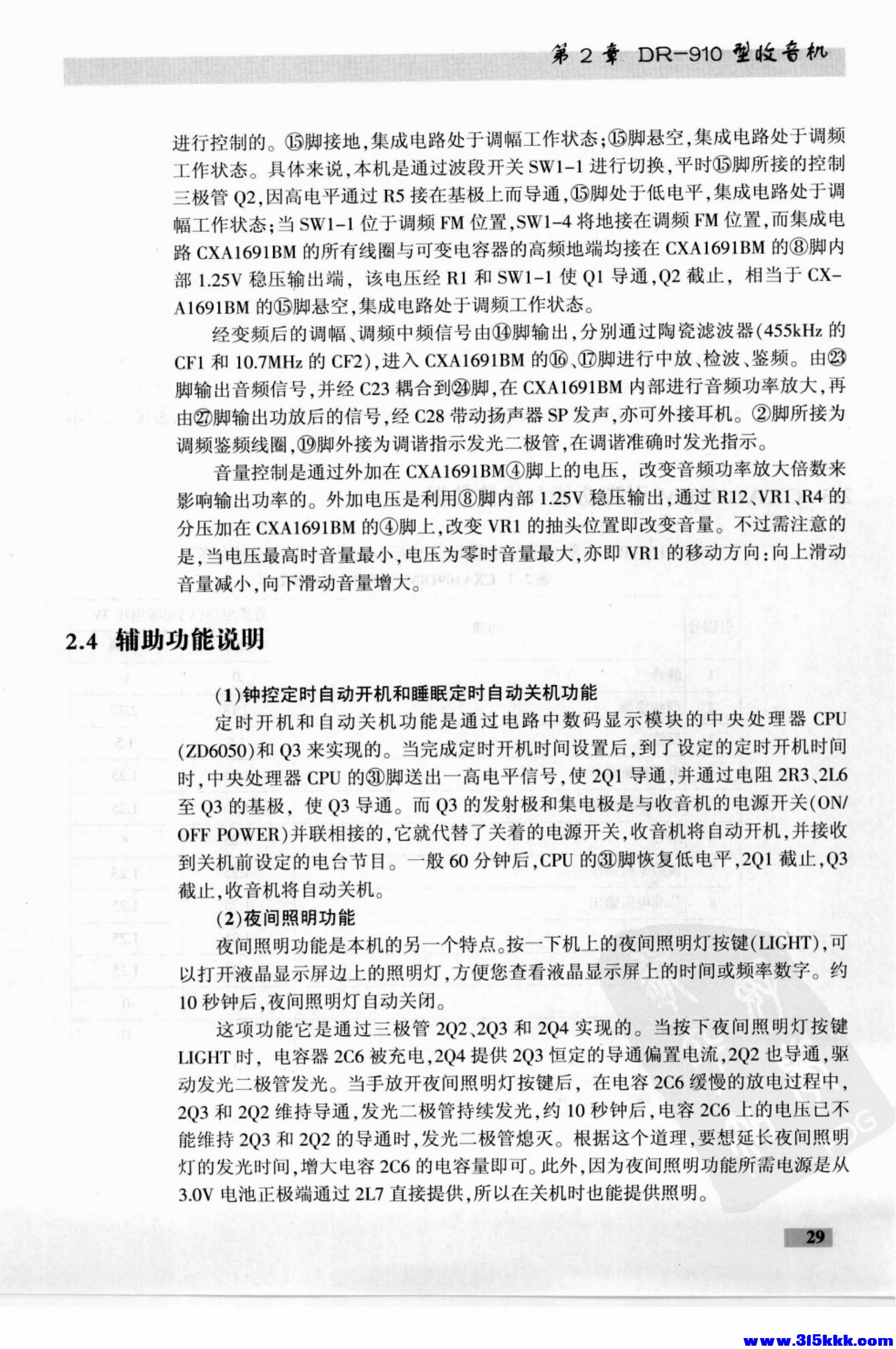 德生收音机电路大全_43.jpg