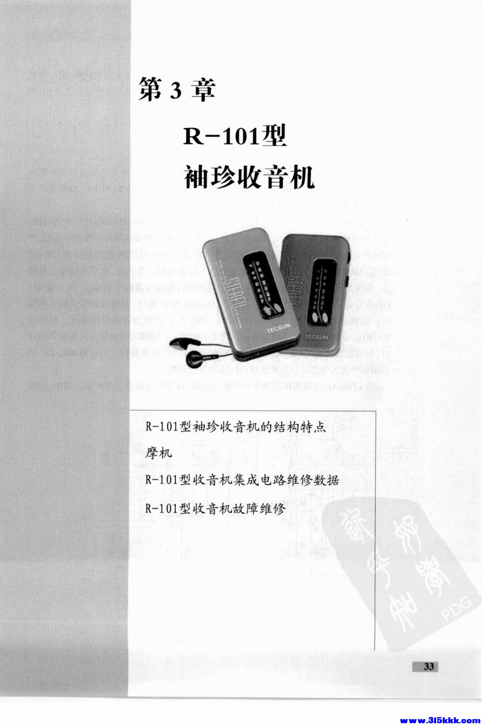 德生收音机电路大全_47.jpg