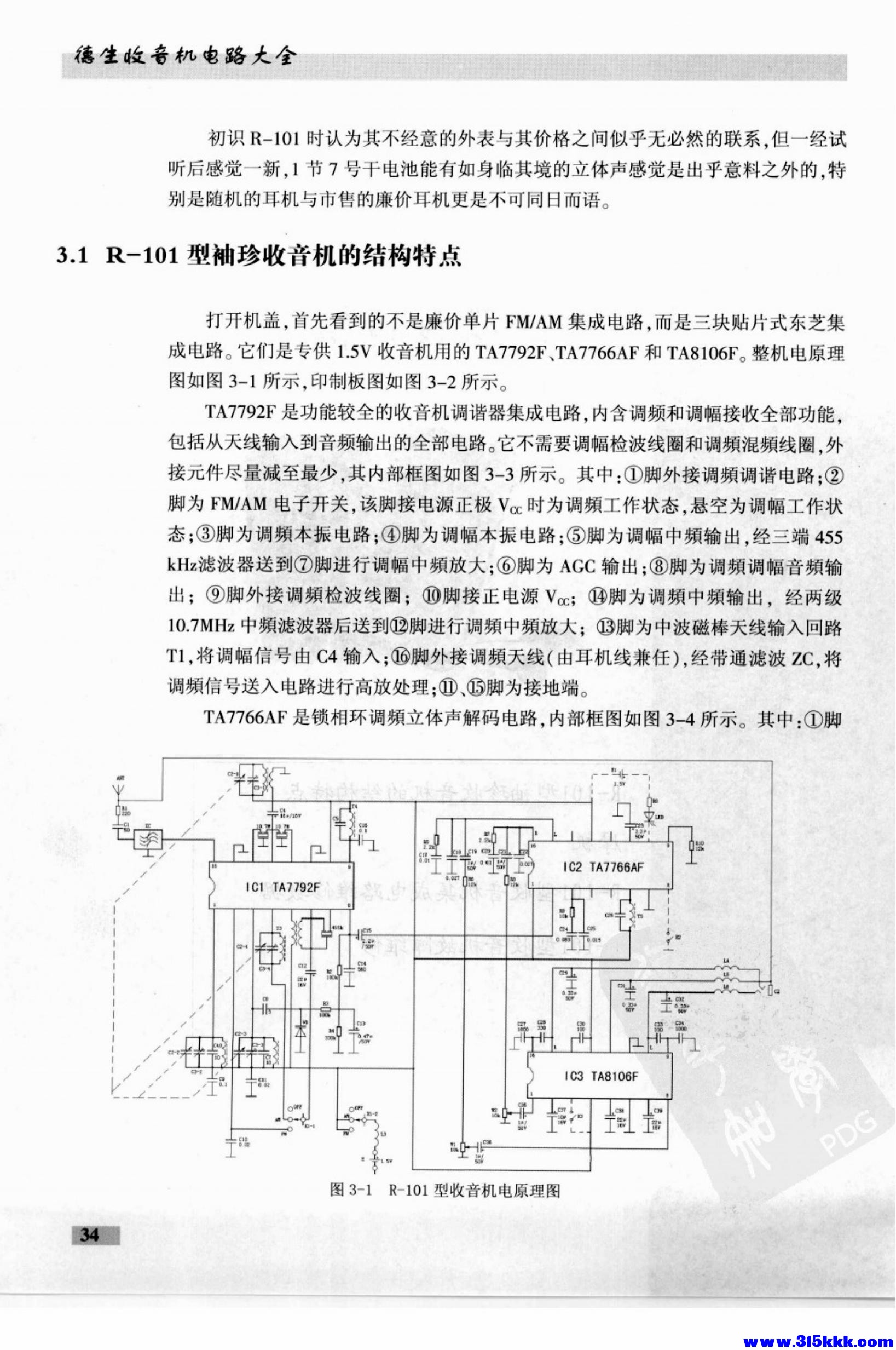 德生收音机电路大全_48.jpg