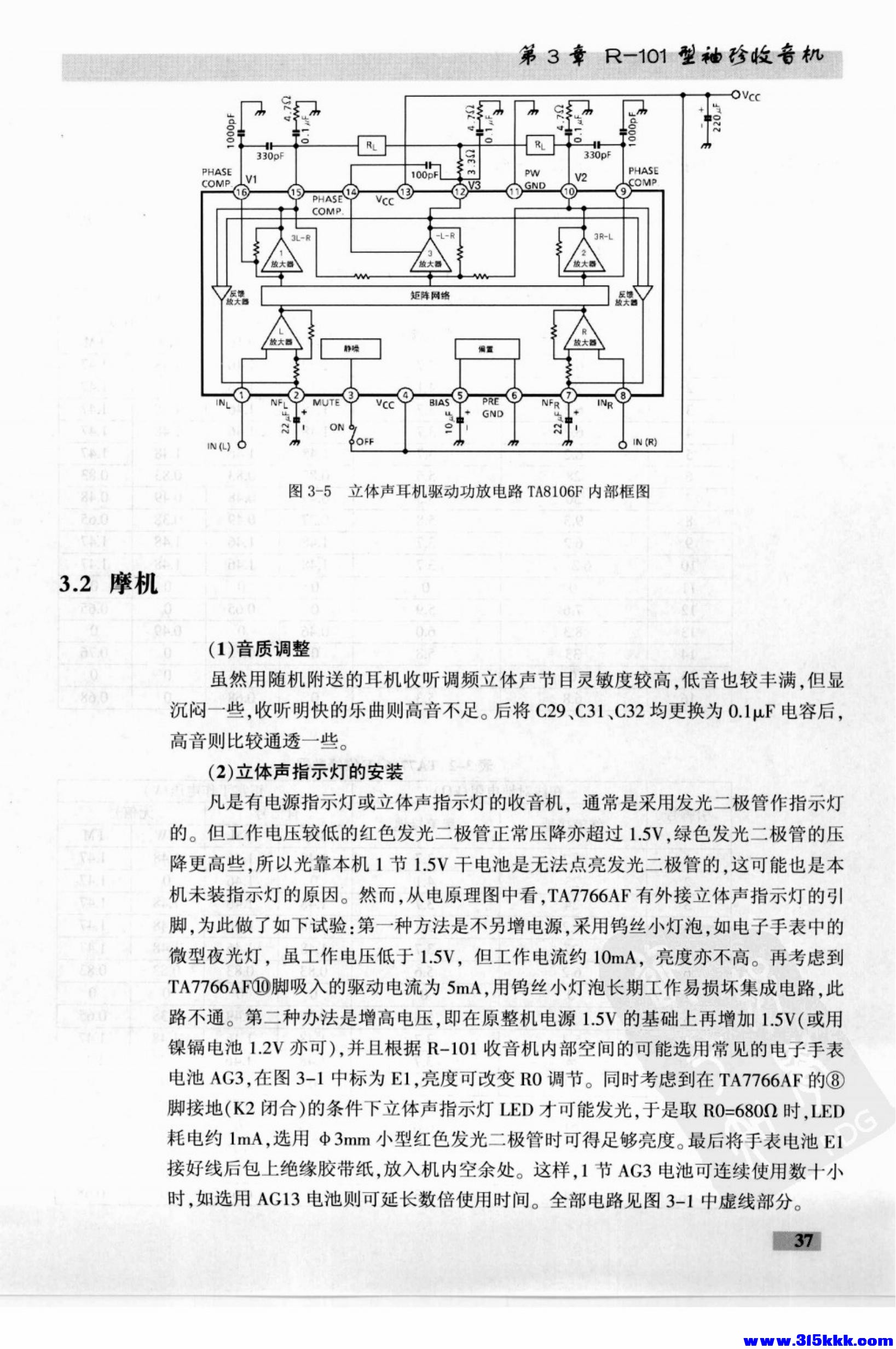 德生收音机电路大全_51.jpg
