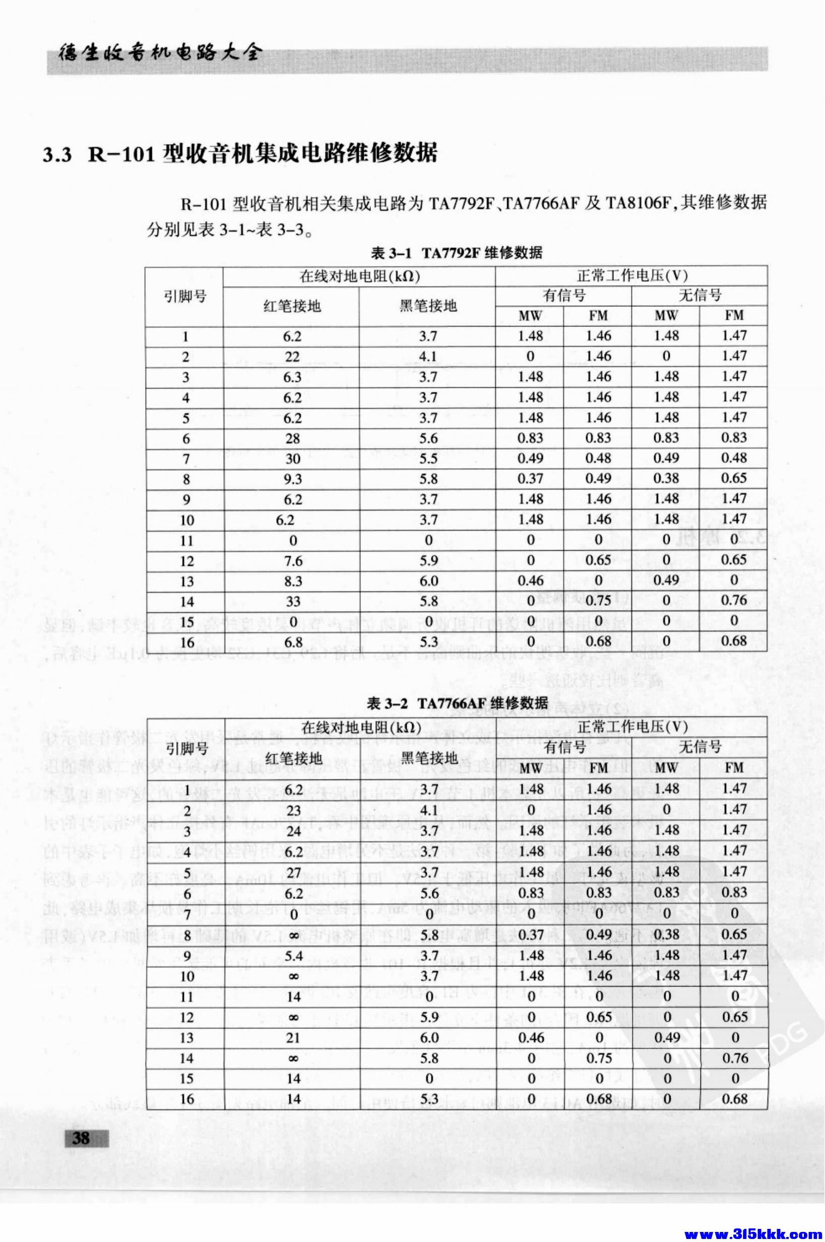 德生收音机电路大全_52.jpg