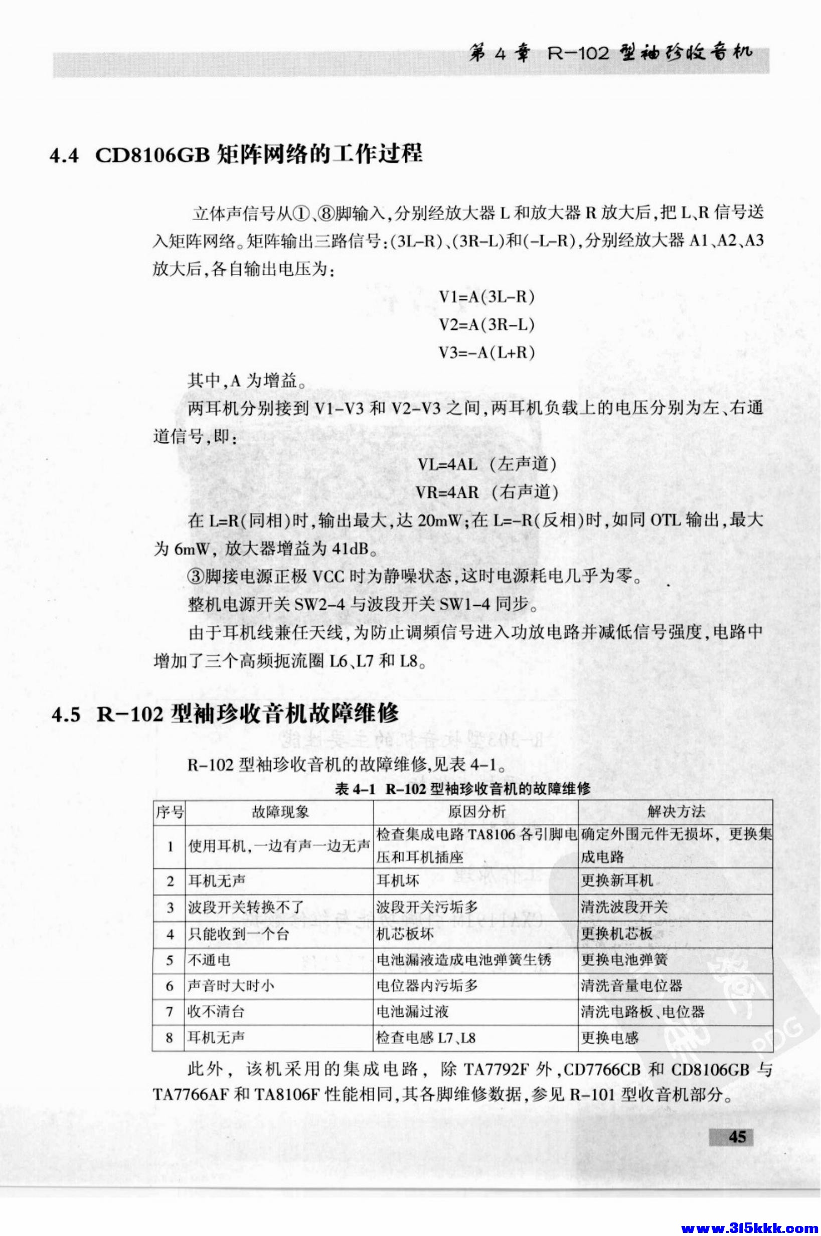德生收音机电路大全_59.jpg