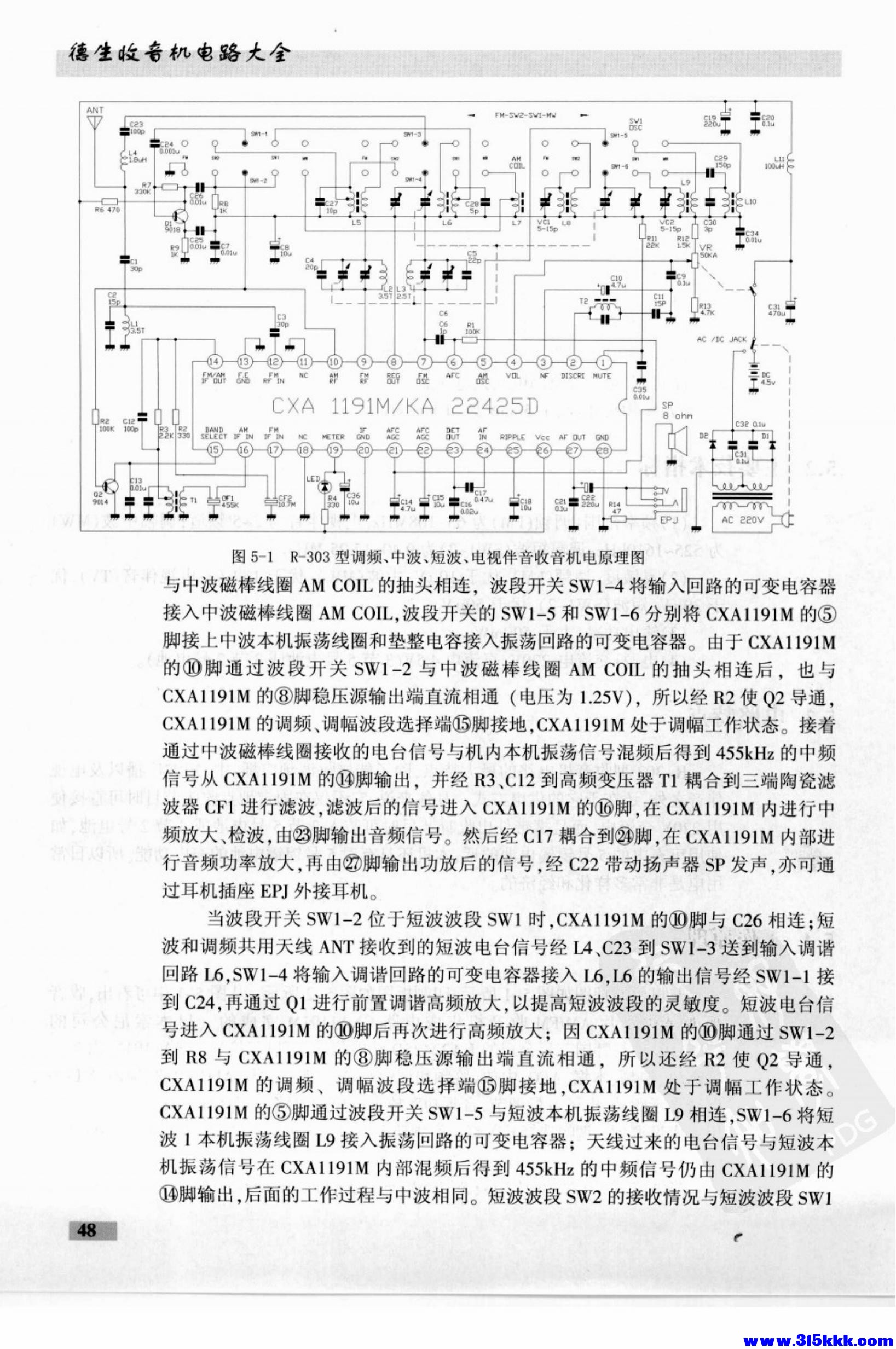 德生收音机电路大全_62.jpg
