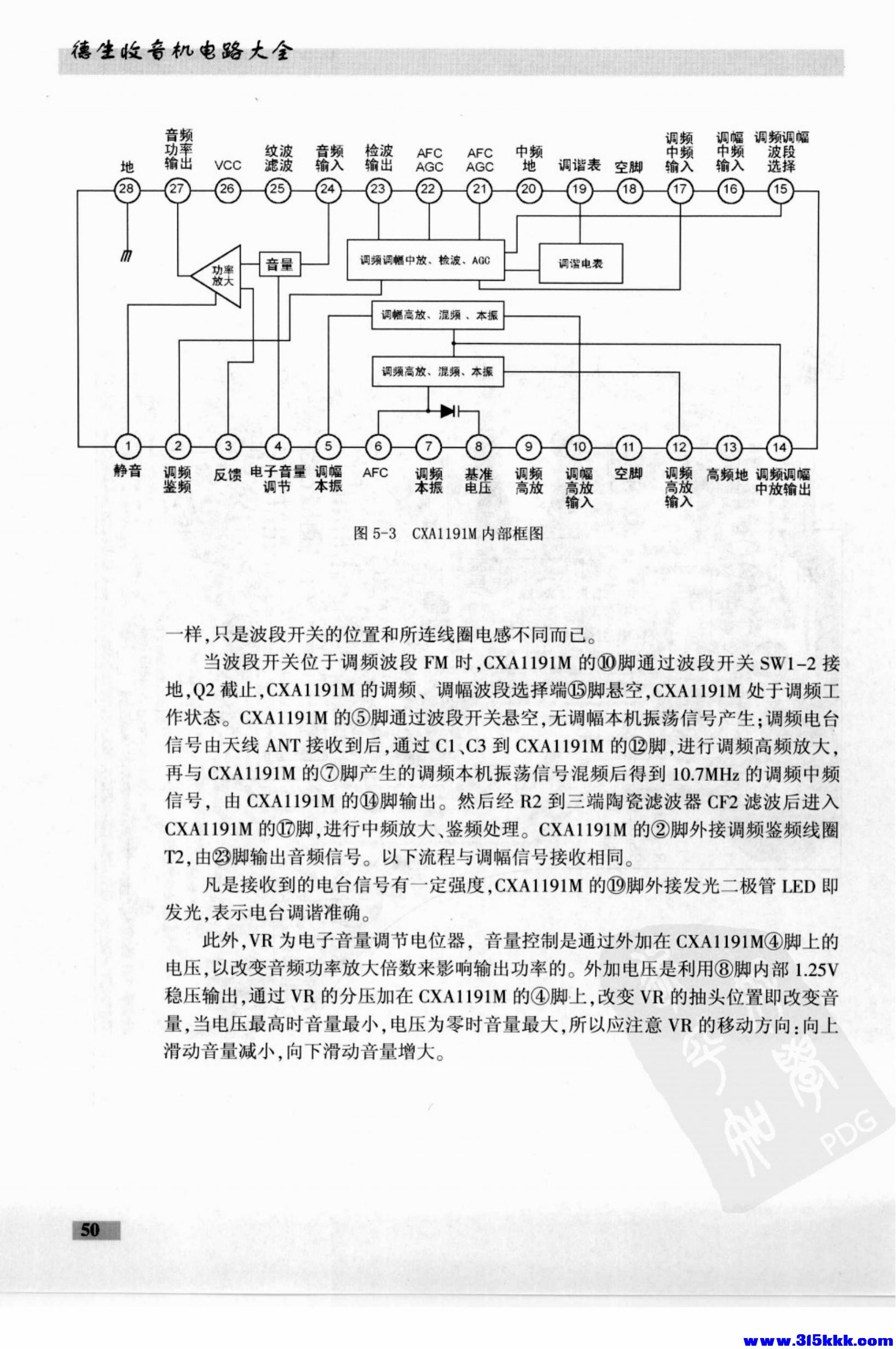 德生收音机电路大全_64.jpg