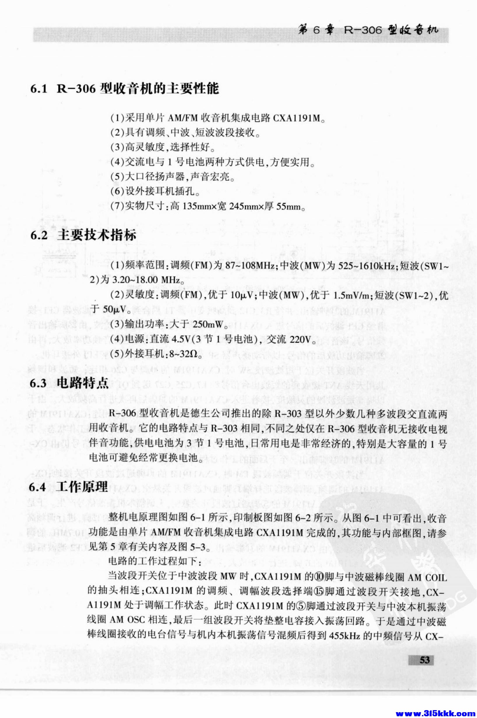 德生收音机电路大全_67.jpg