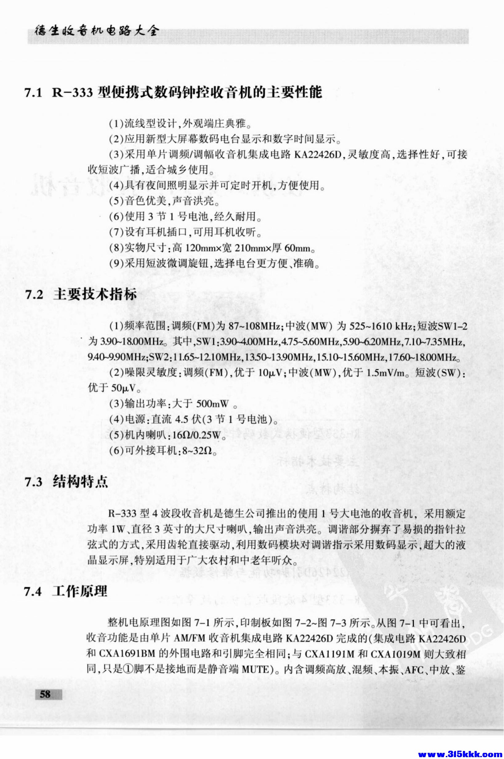 德生收音机电路大全_72.jpg