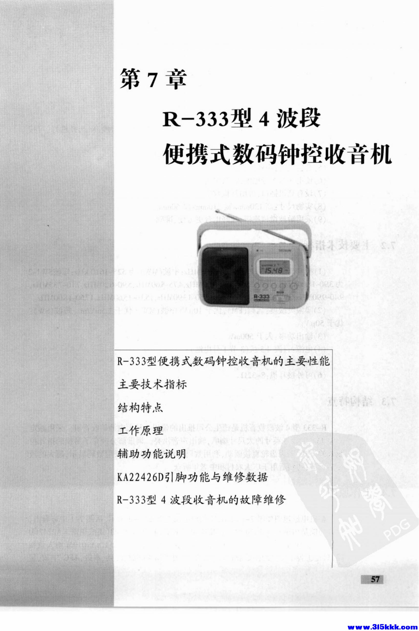 德生收音机电路大全_71.jpg