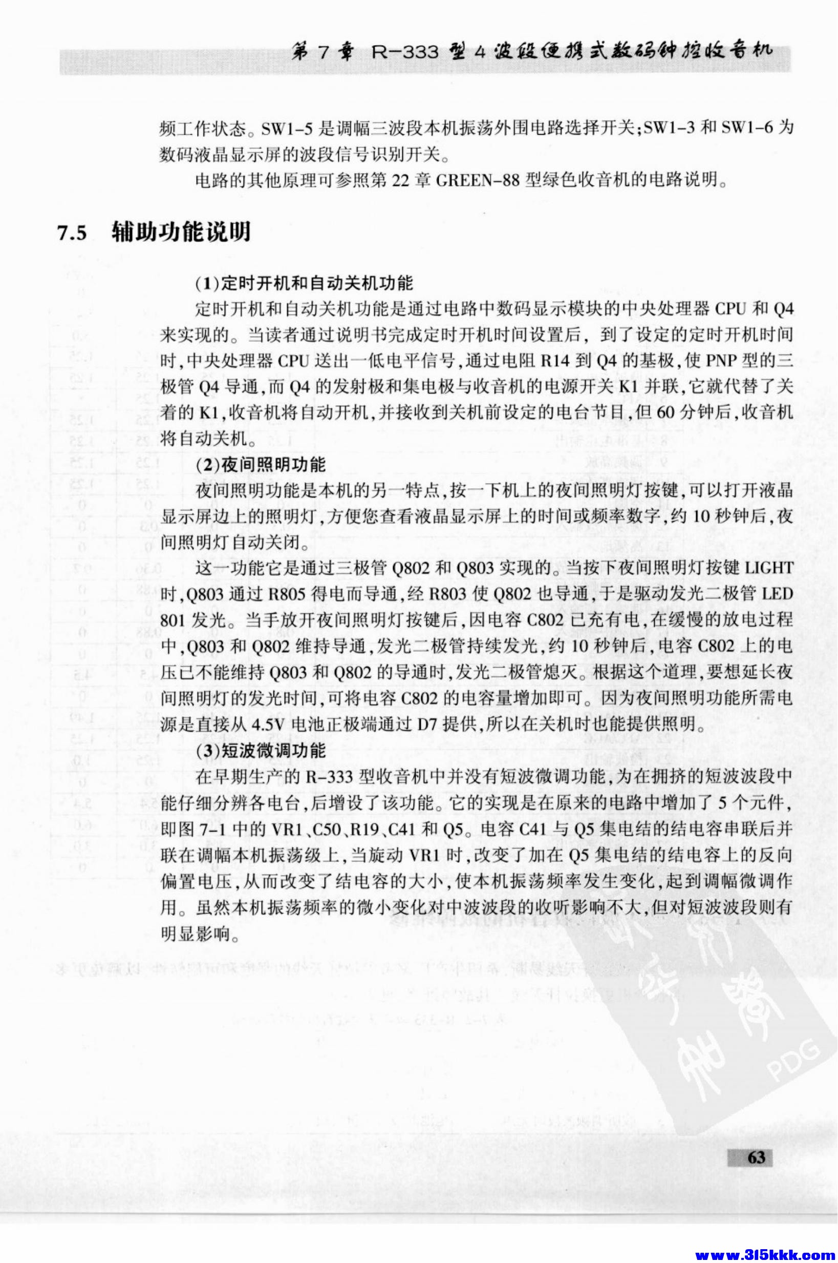 德生收音机电路大全_77.jpg