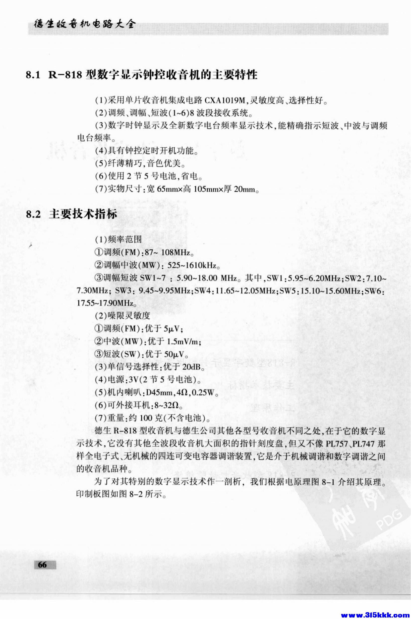 德生收音机电路大全_80.jpg