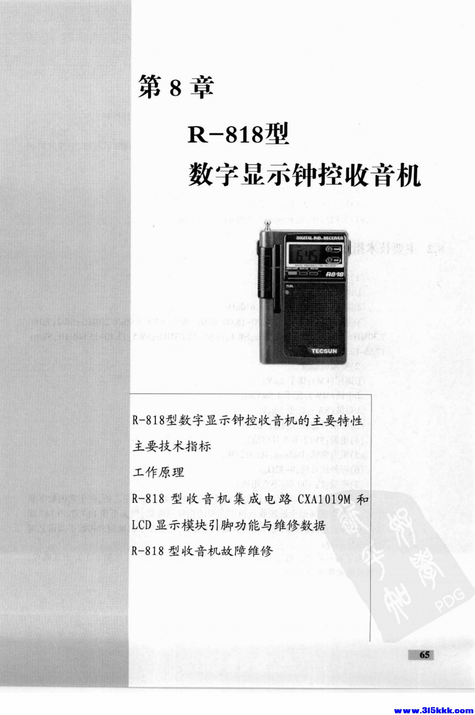 德生收音机电路大全_79.jpg