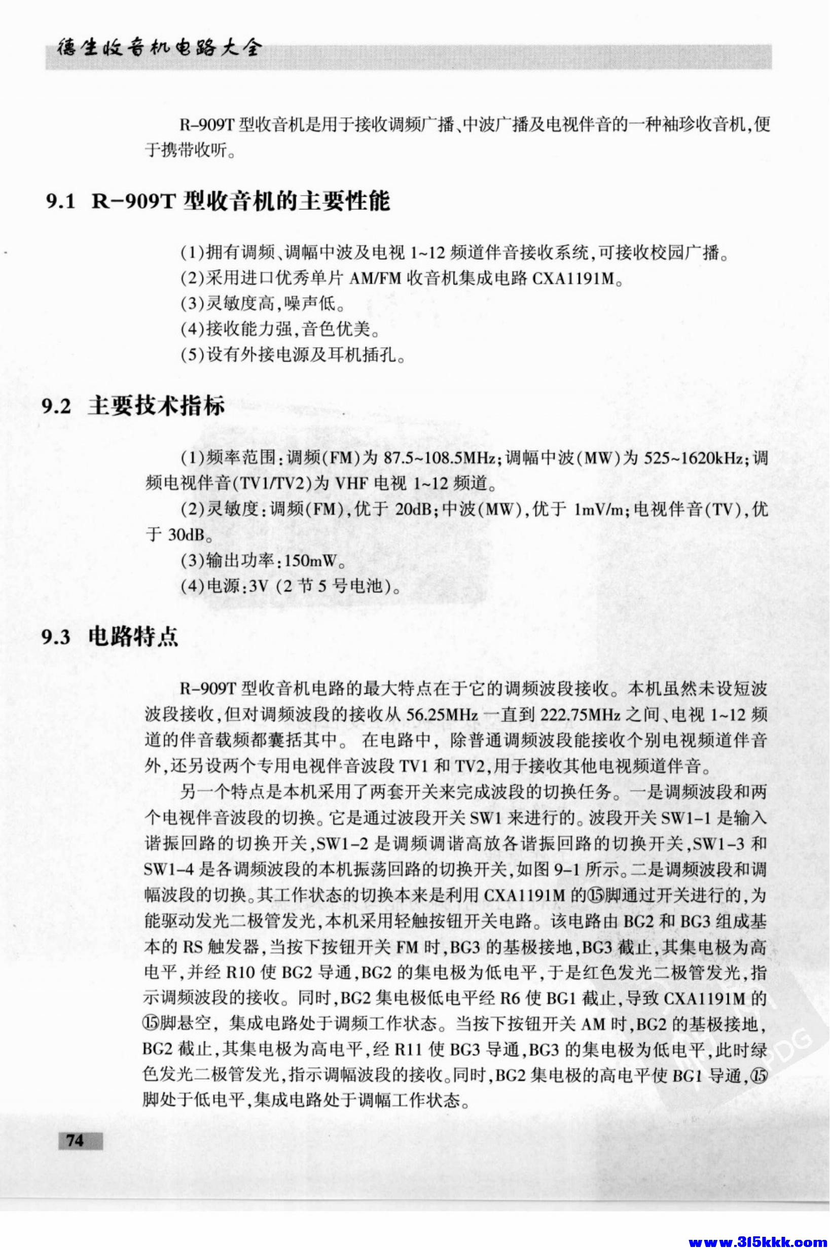 德生收音机电路大全_88.jpg