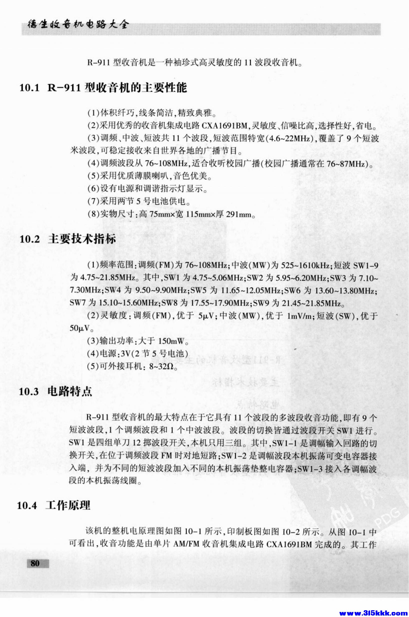德生收音机电路大全_94.jpg