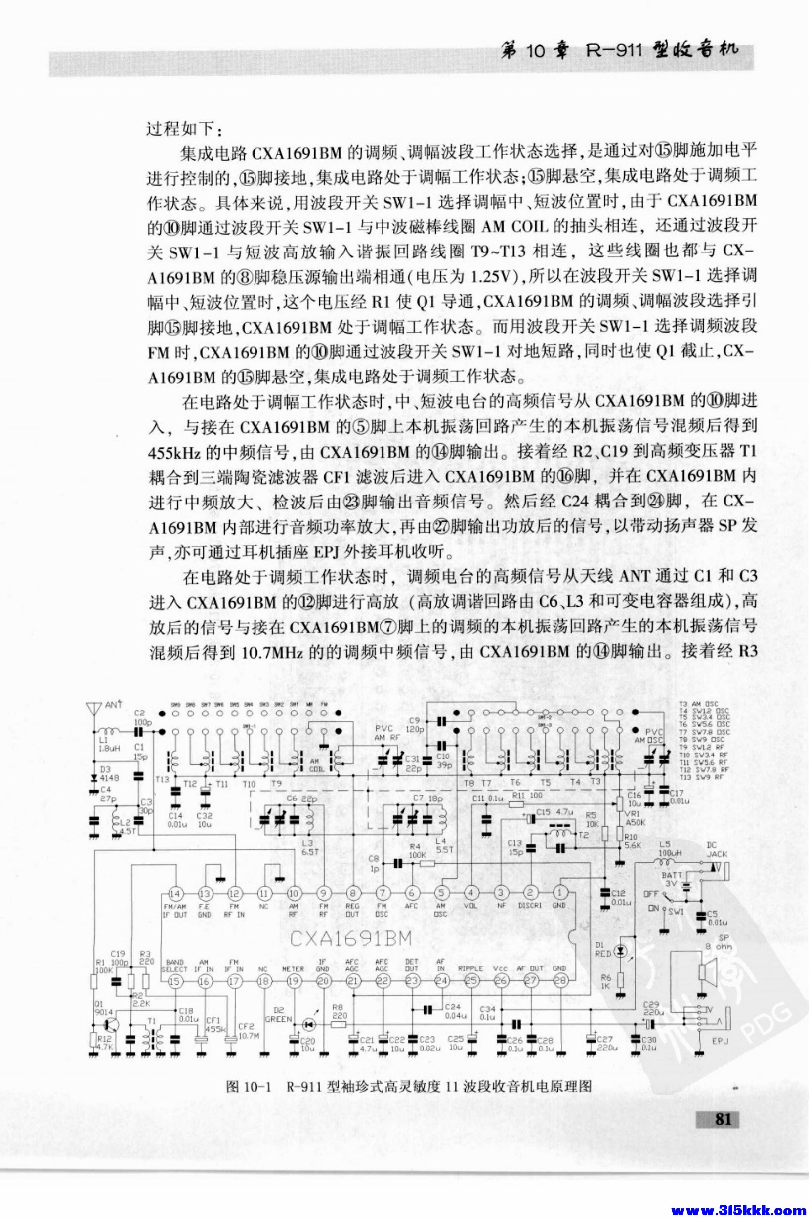 德生收音机电路大全_95.jpg