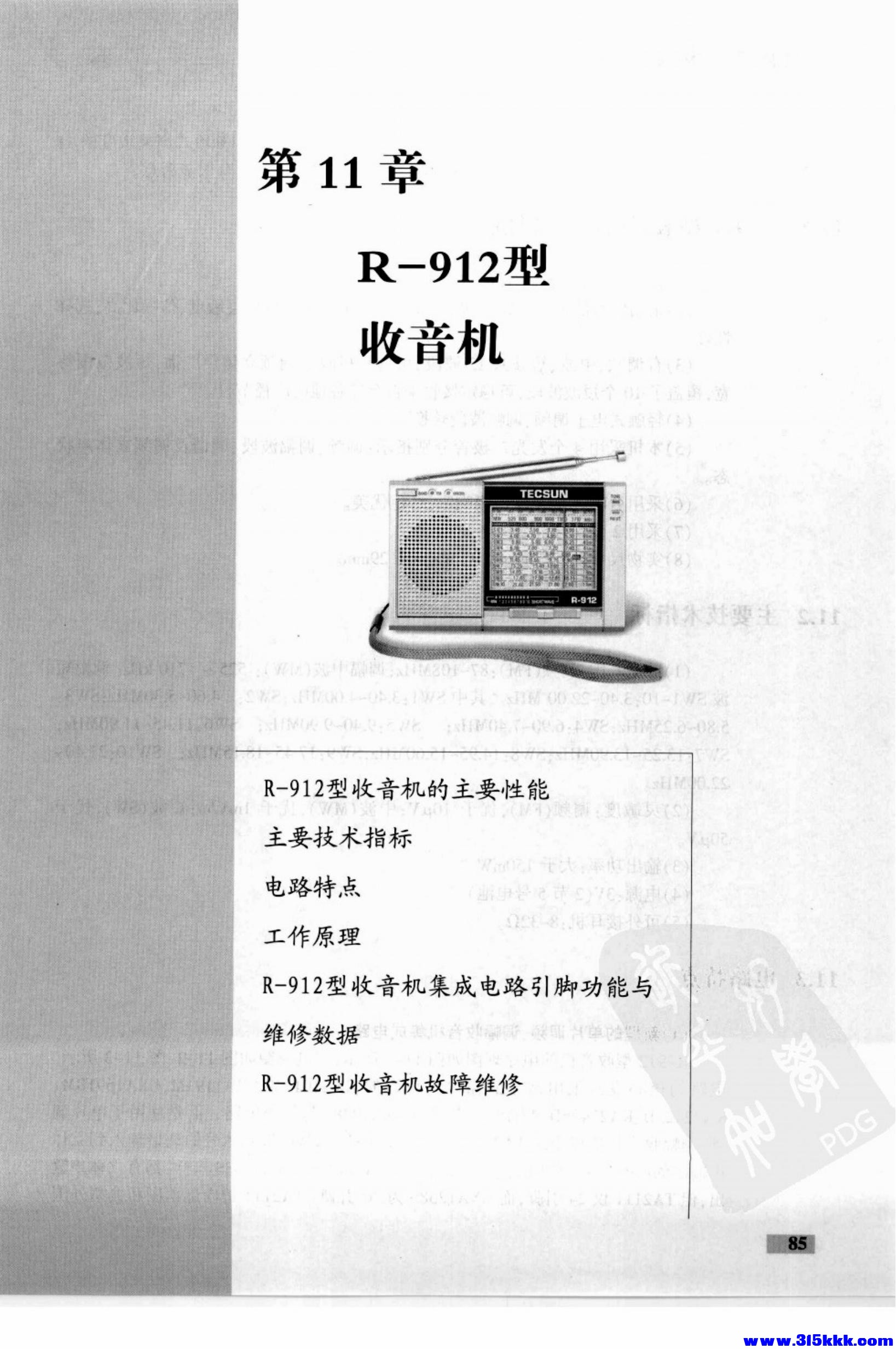 德生收音机电路大全_99.jpg