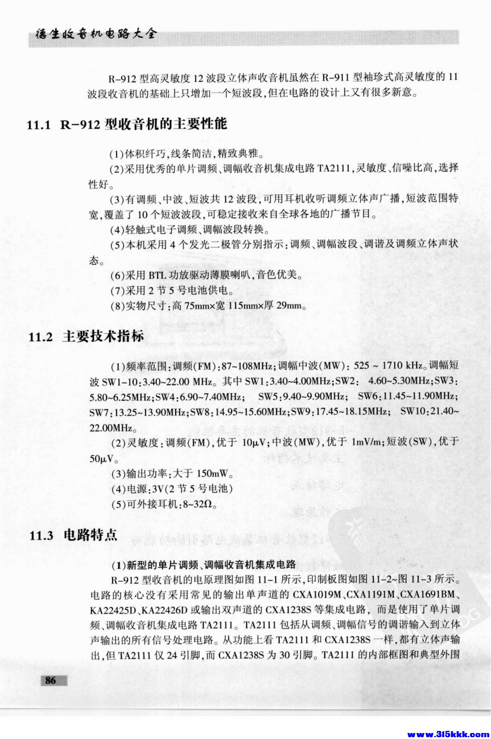 德生收音机电路大全_100.jpg
