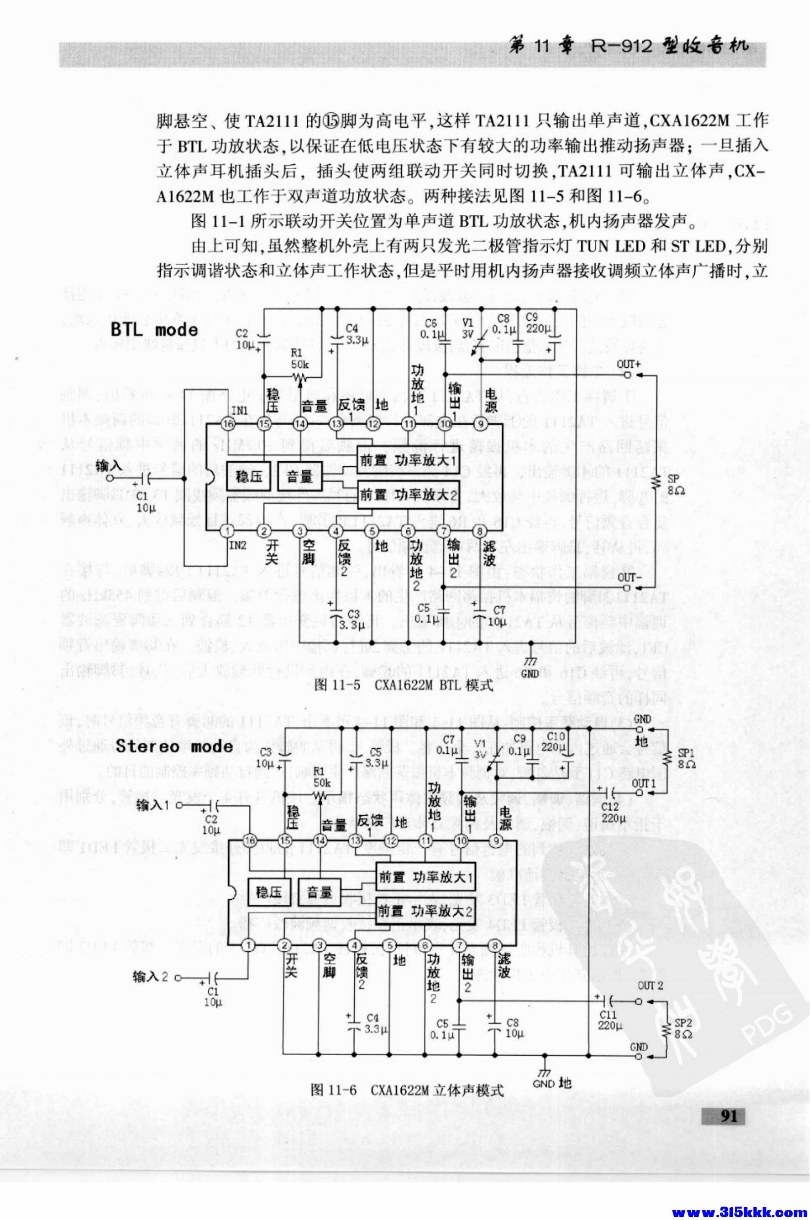 德生收音机电路大全_105.jpg