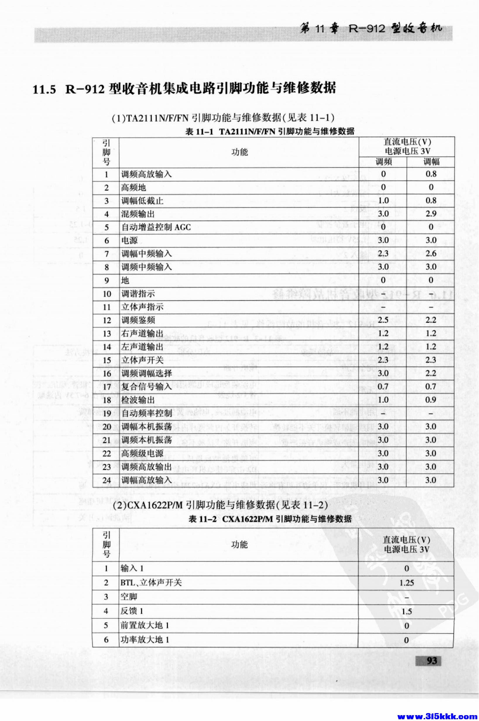 德生收音机电路大全_107.jpg