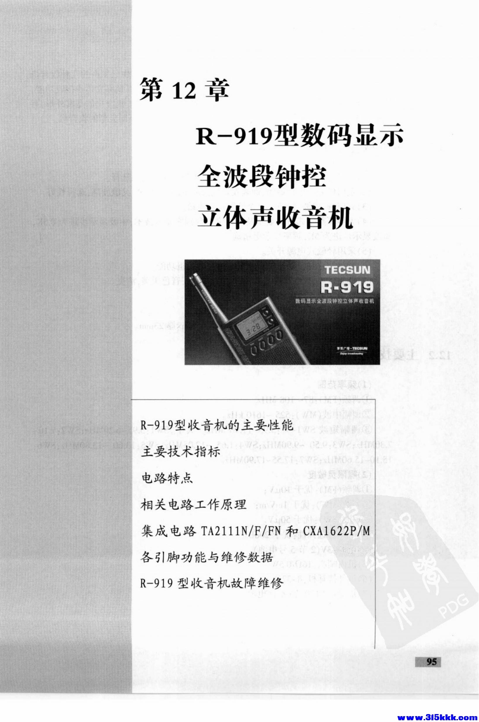 德生收音机电路大全_109.jpg
