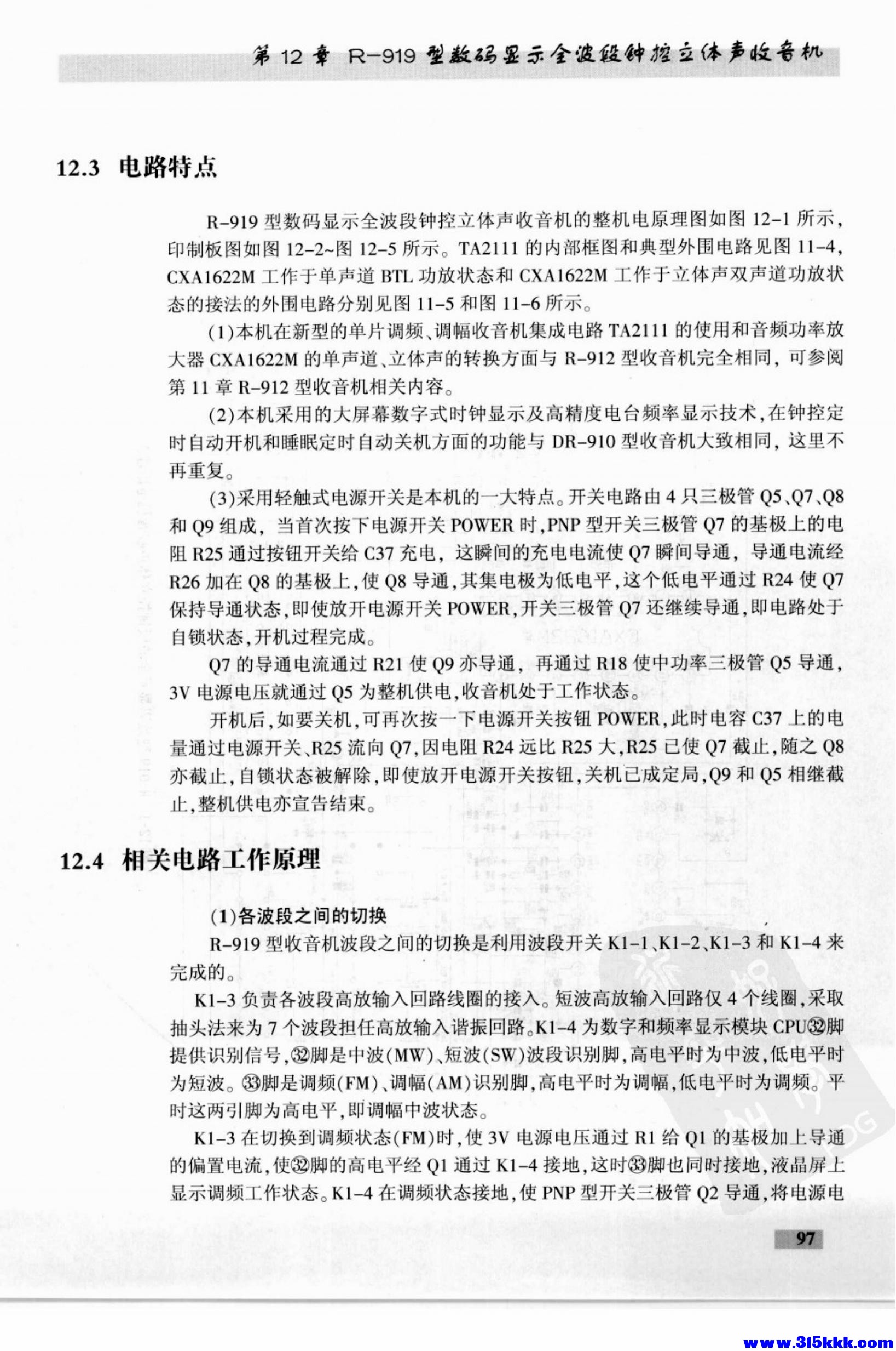德生收音机电路大全_111.jpg