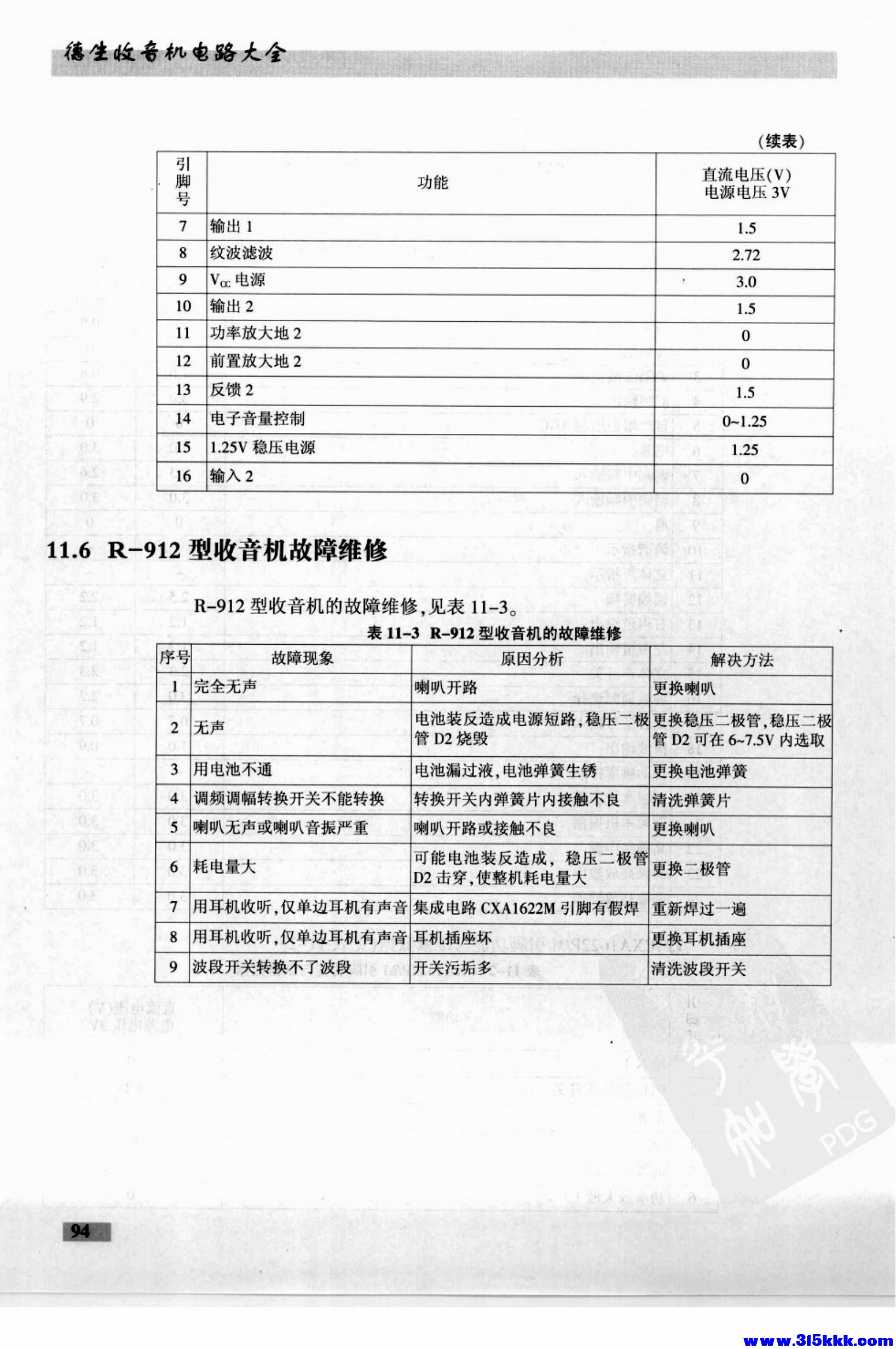 德生收音机电路大全_108.jpg