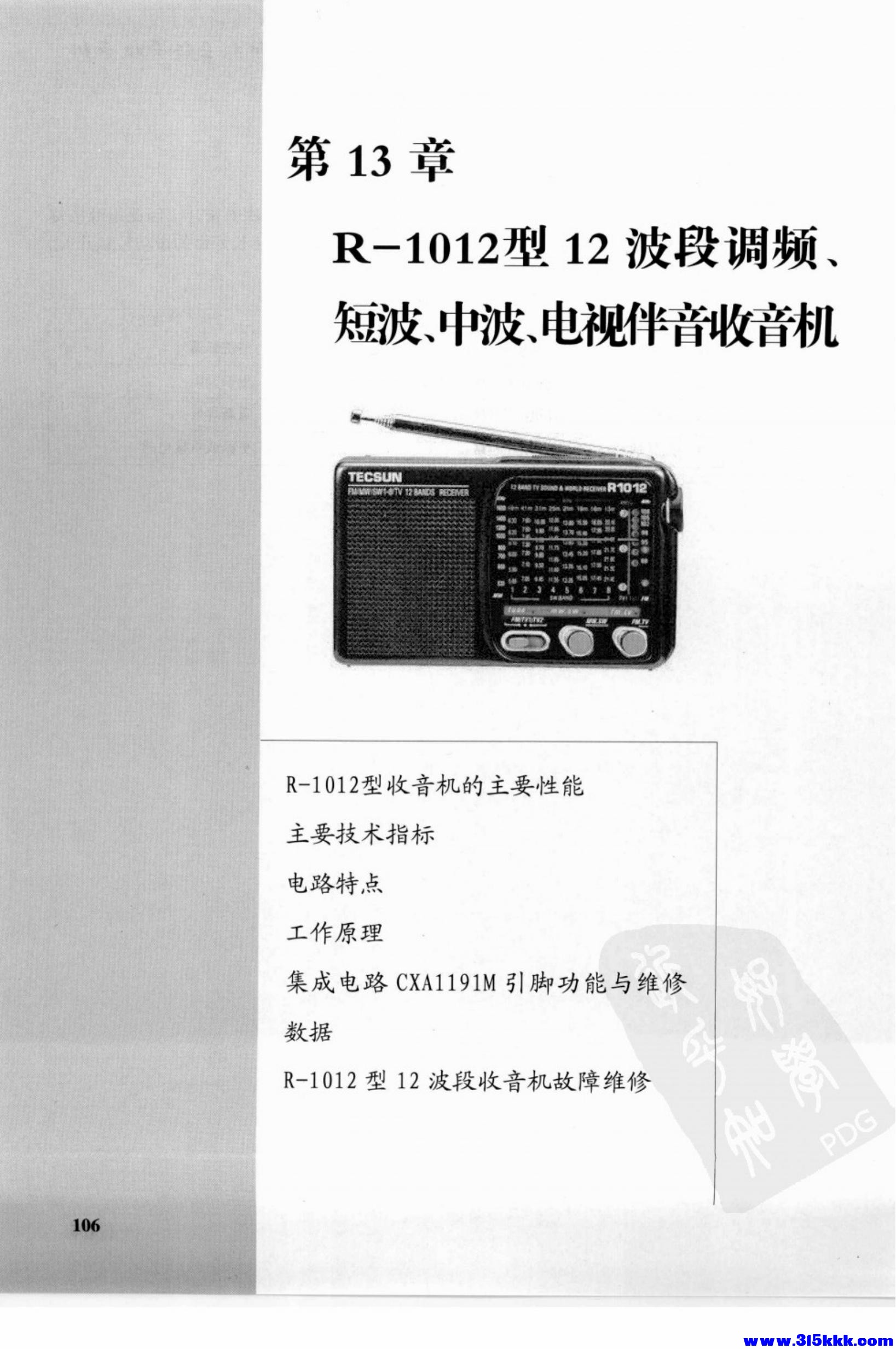 德生收音机电路大全_120.jpg