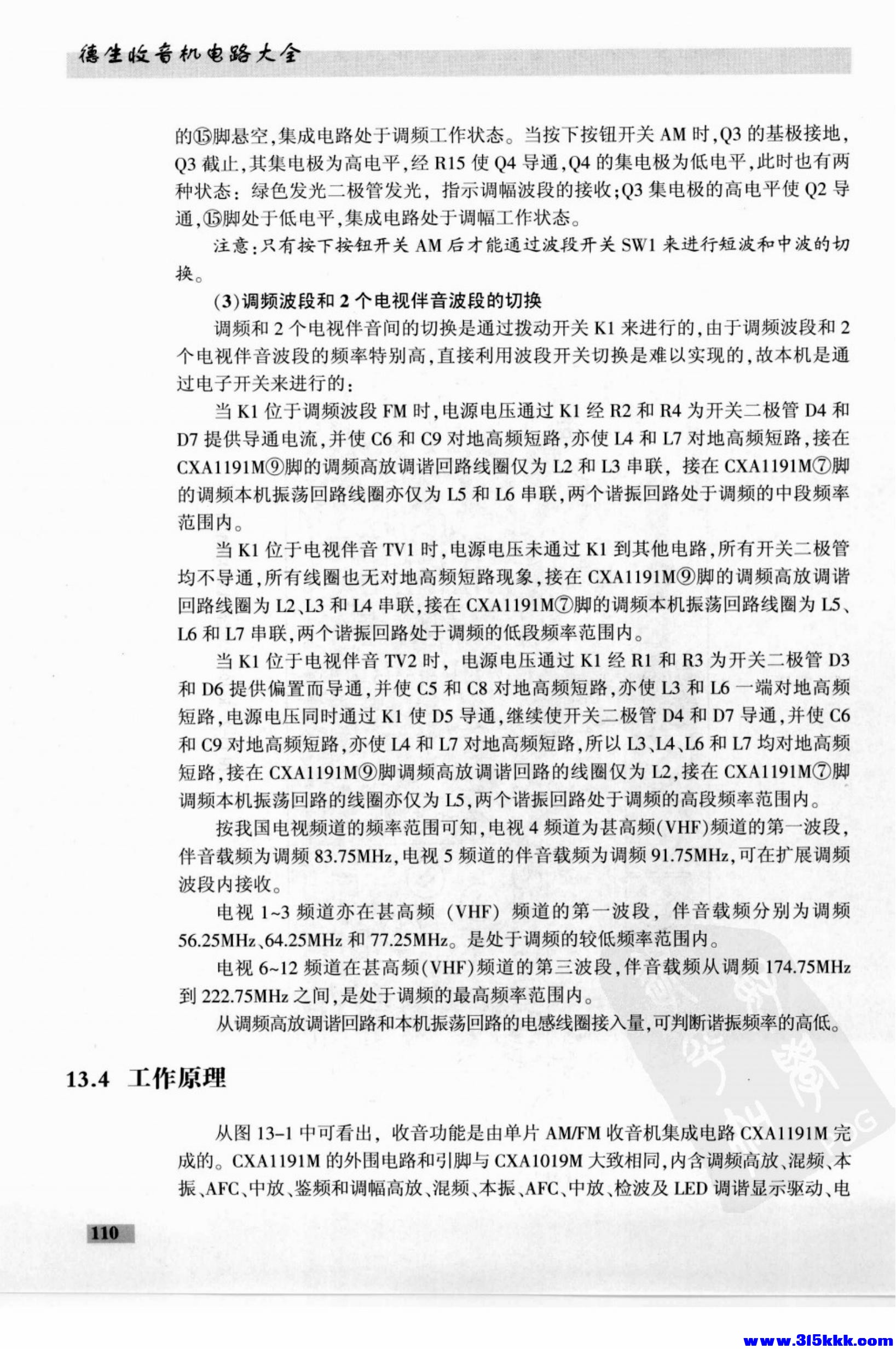 德生收音机电路大全_124.jpg