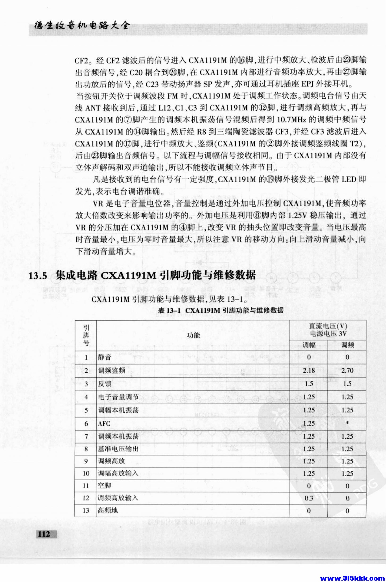 德生收音机电路大全_126.jpg