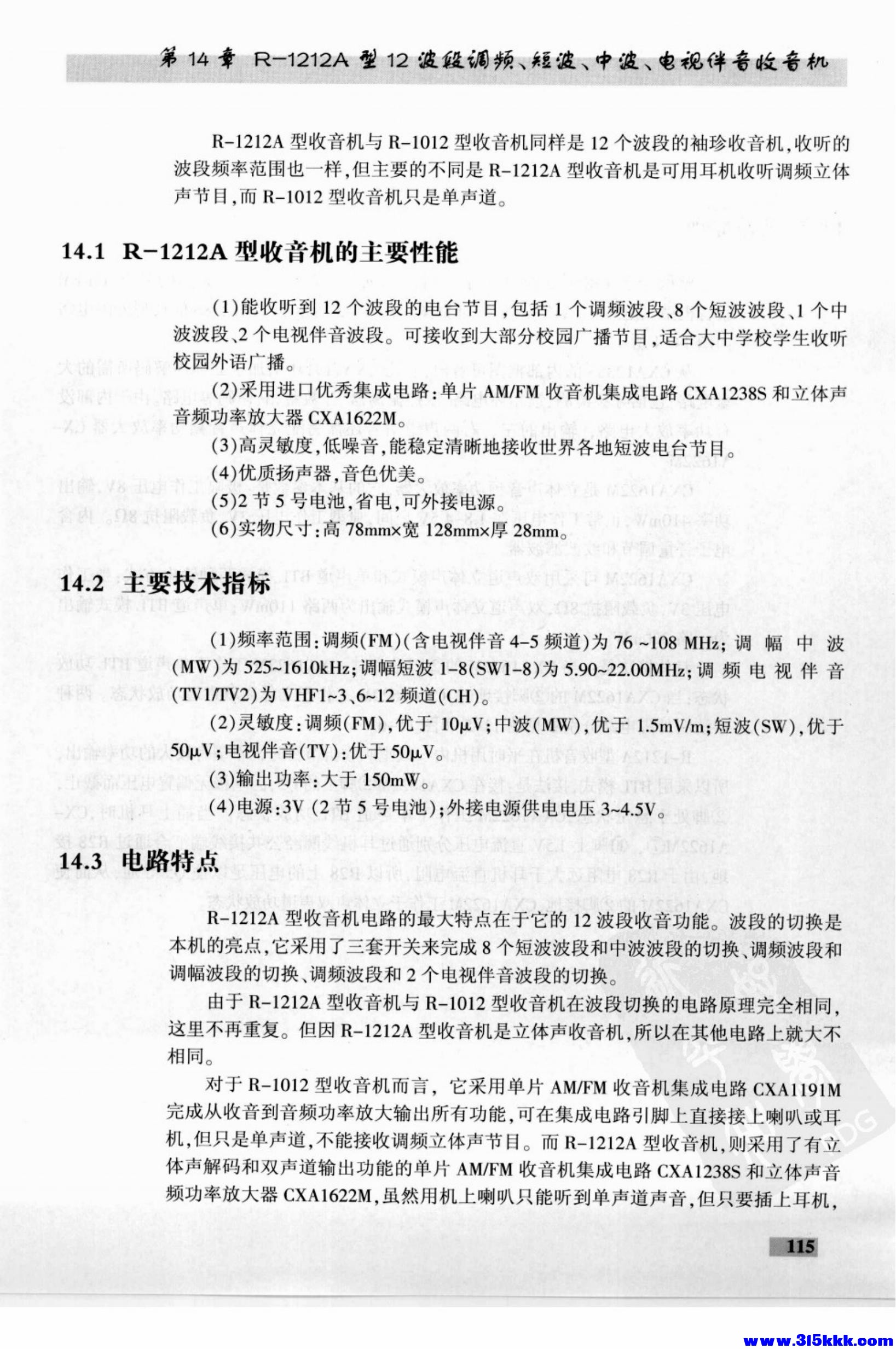 德生收音机电路大全_129.jpg