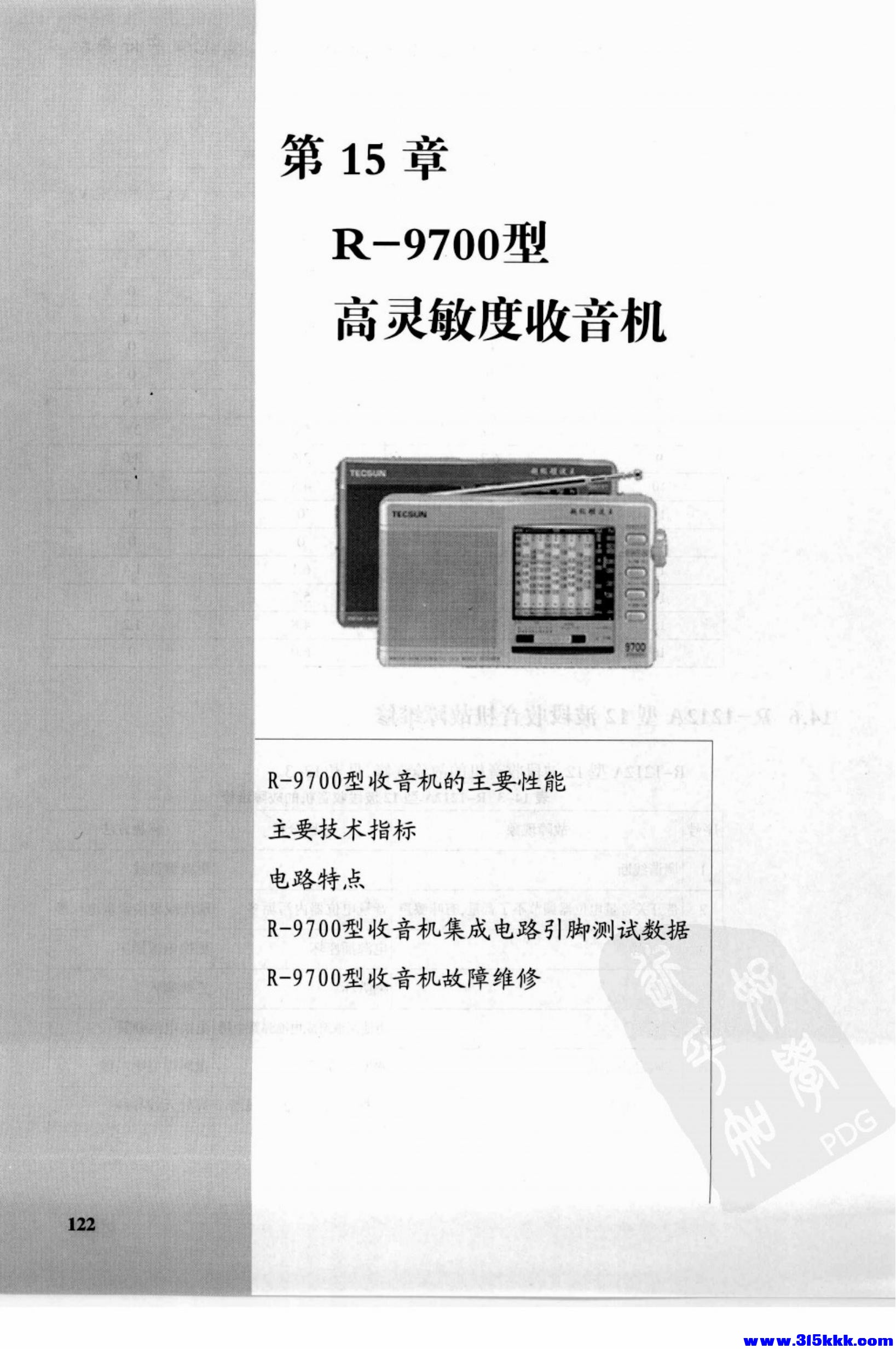 德生收音机电路大全_136.jpg