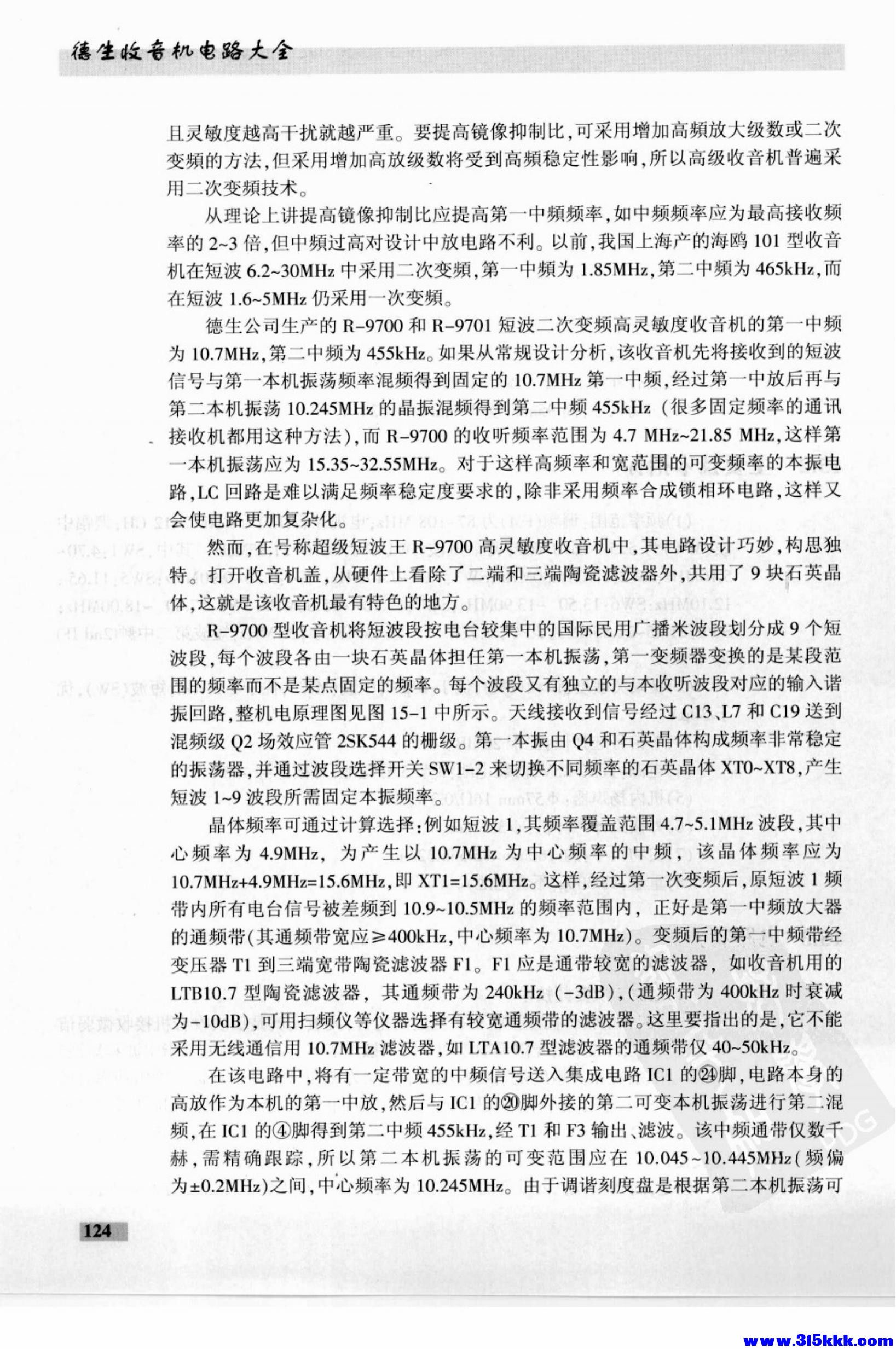 德生收音机电路大全_138.jpg